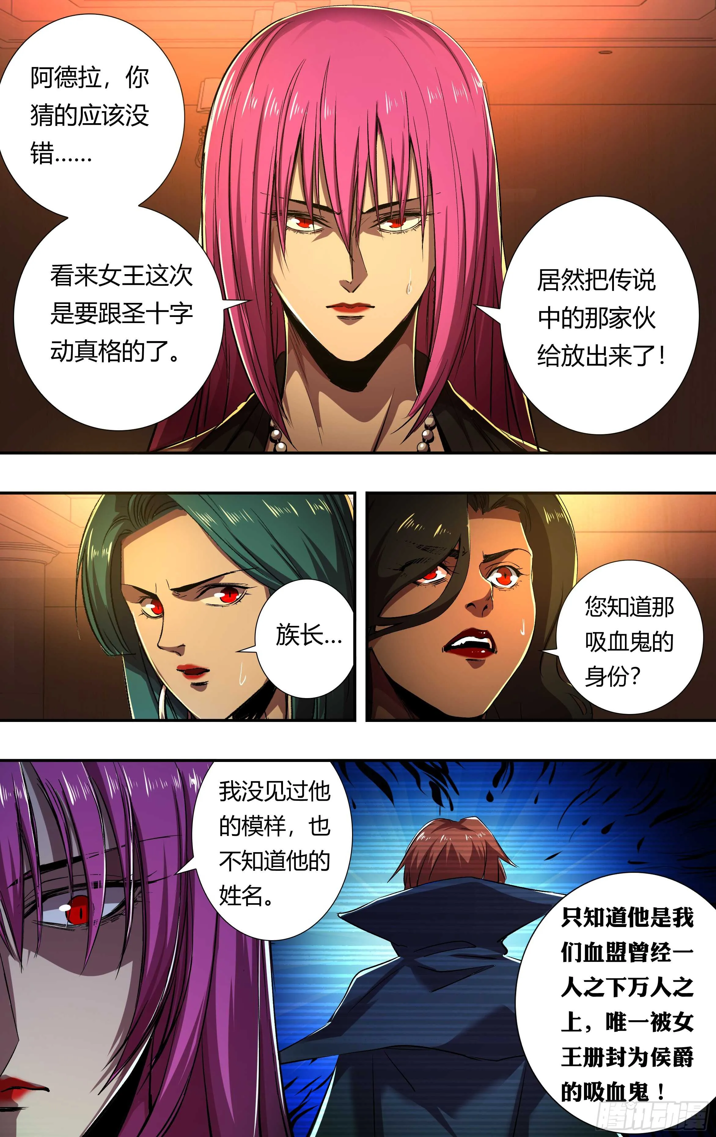 第209话（传说中的侯爵） 第4页