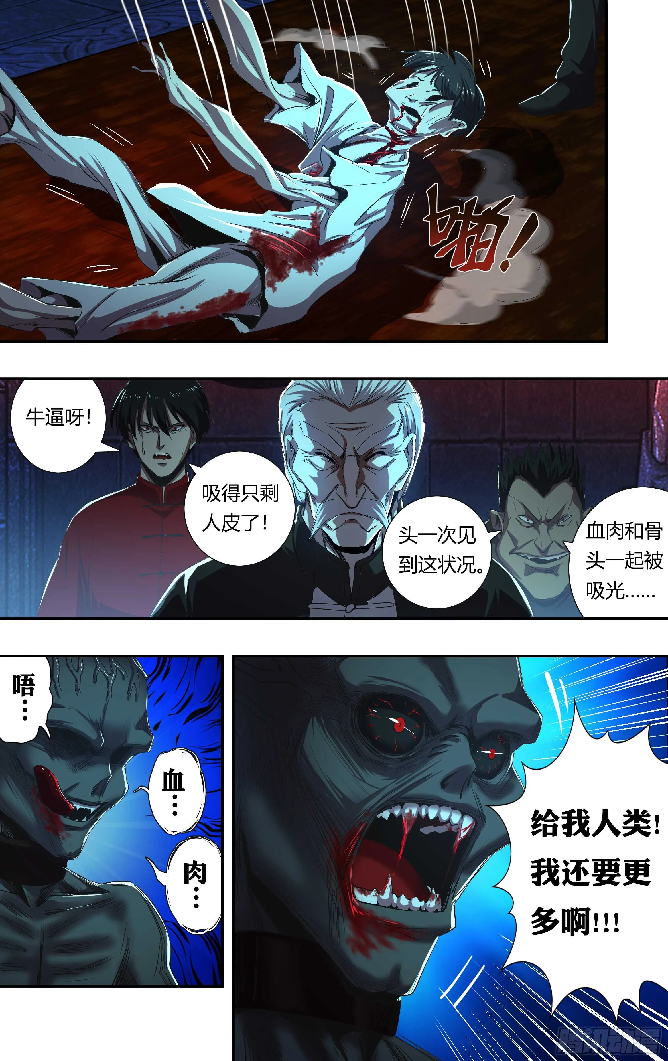 第210话（解封） 第6页