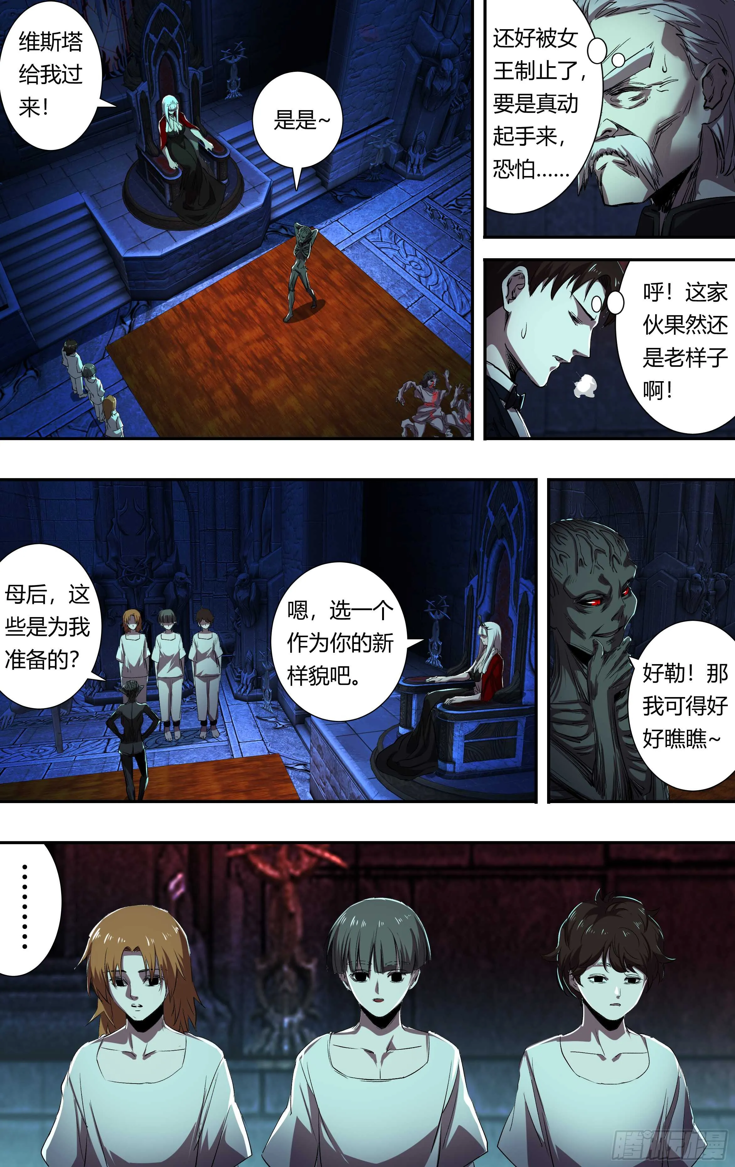 第211话（女王之子） 第3页