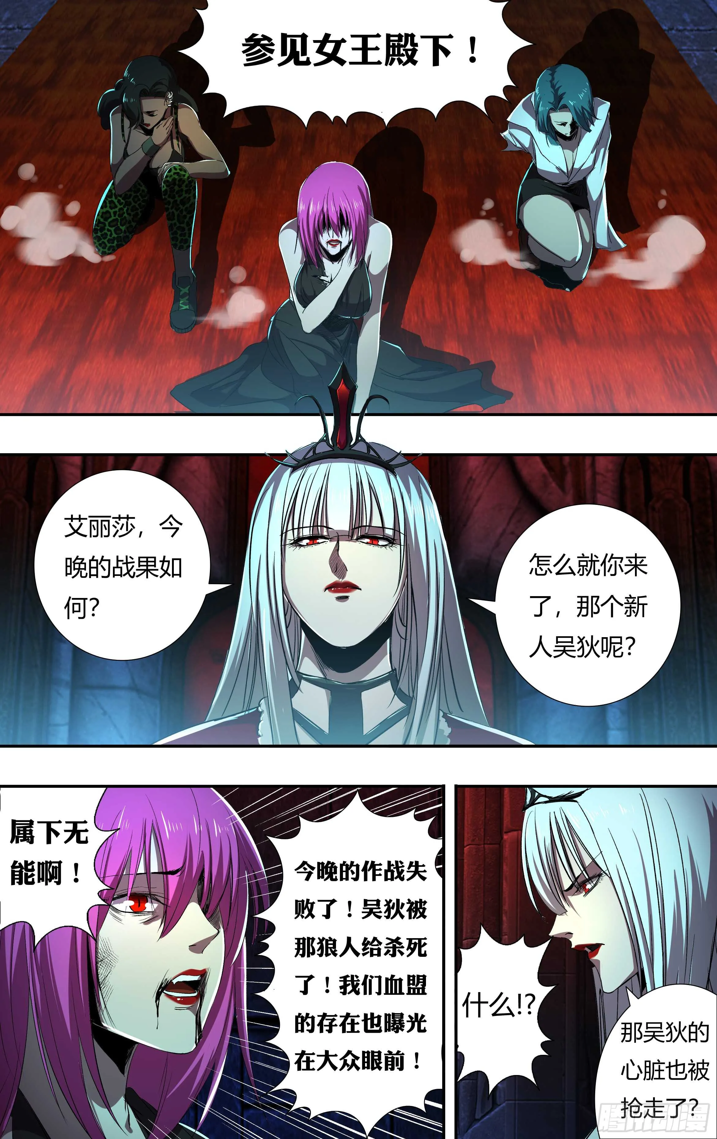 第211话（女王之子） 第8页