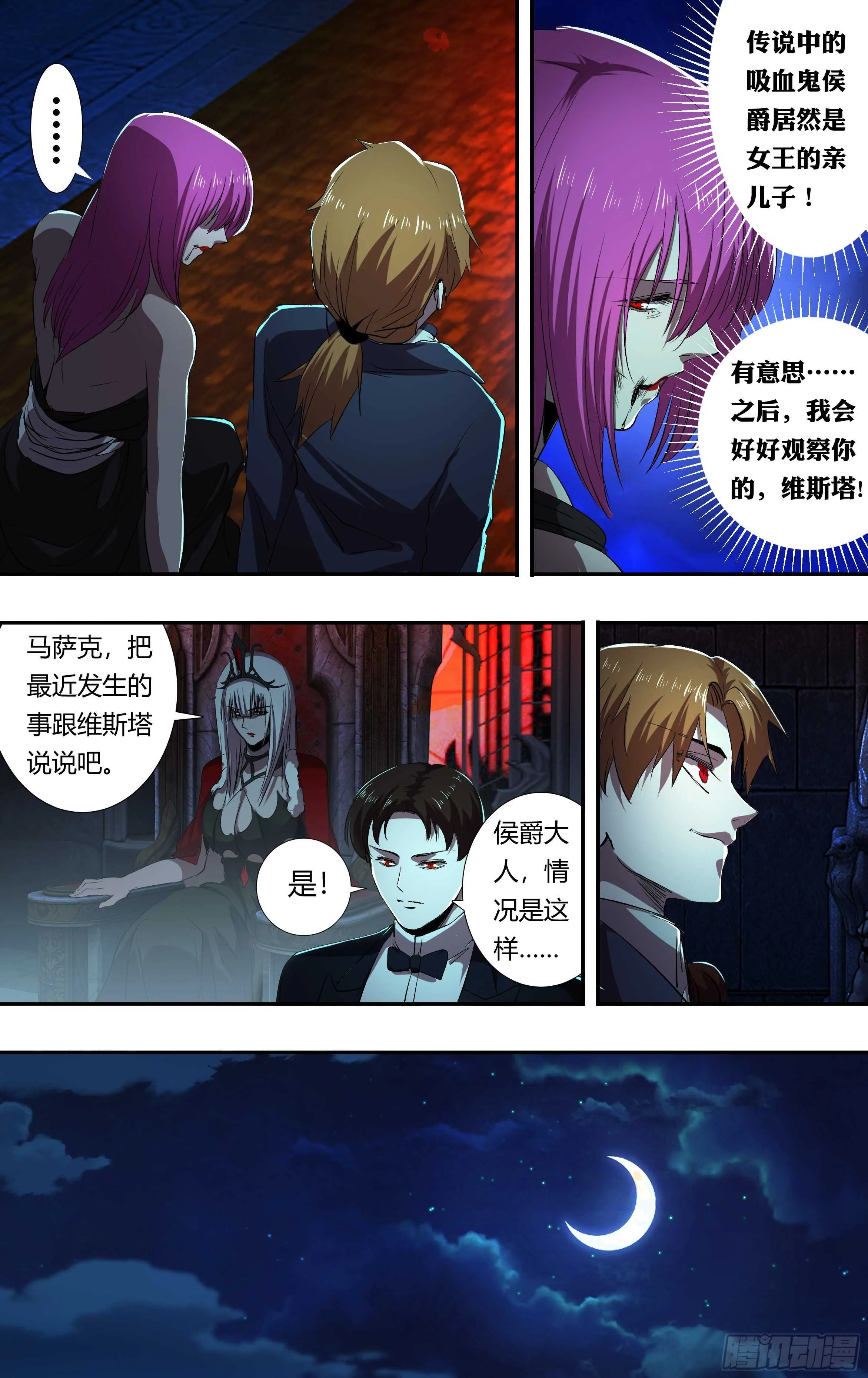 第212话（面具下的红鸾） 第1页