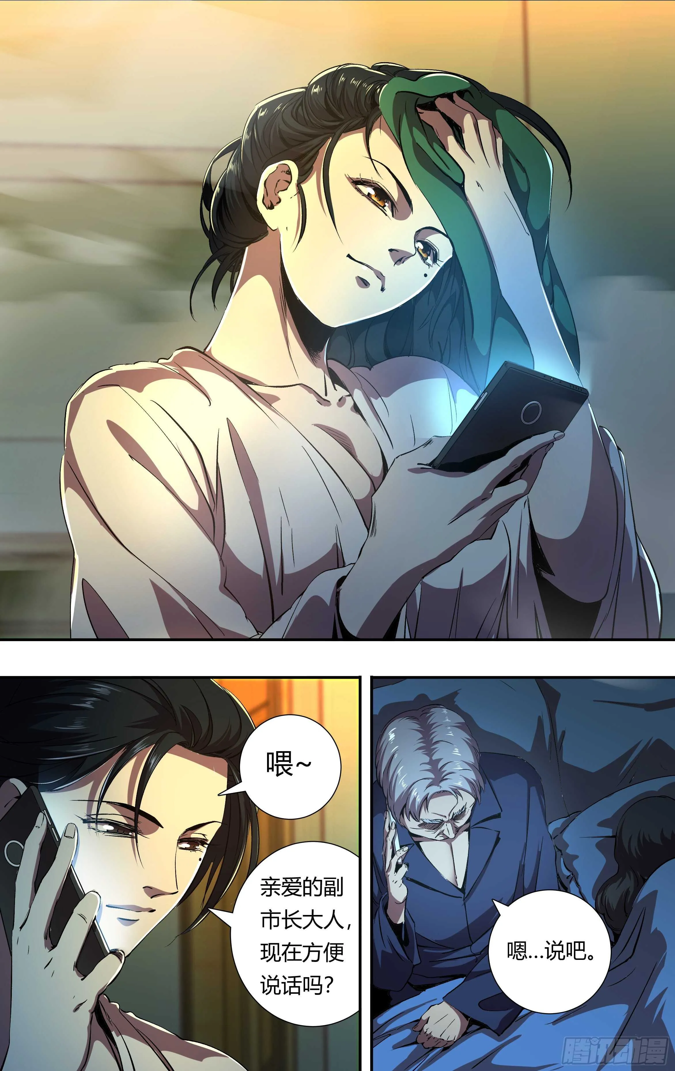 第212话（面具下的红鸾） 第4页