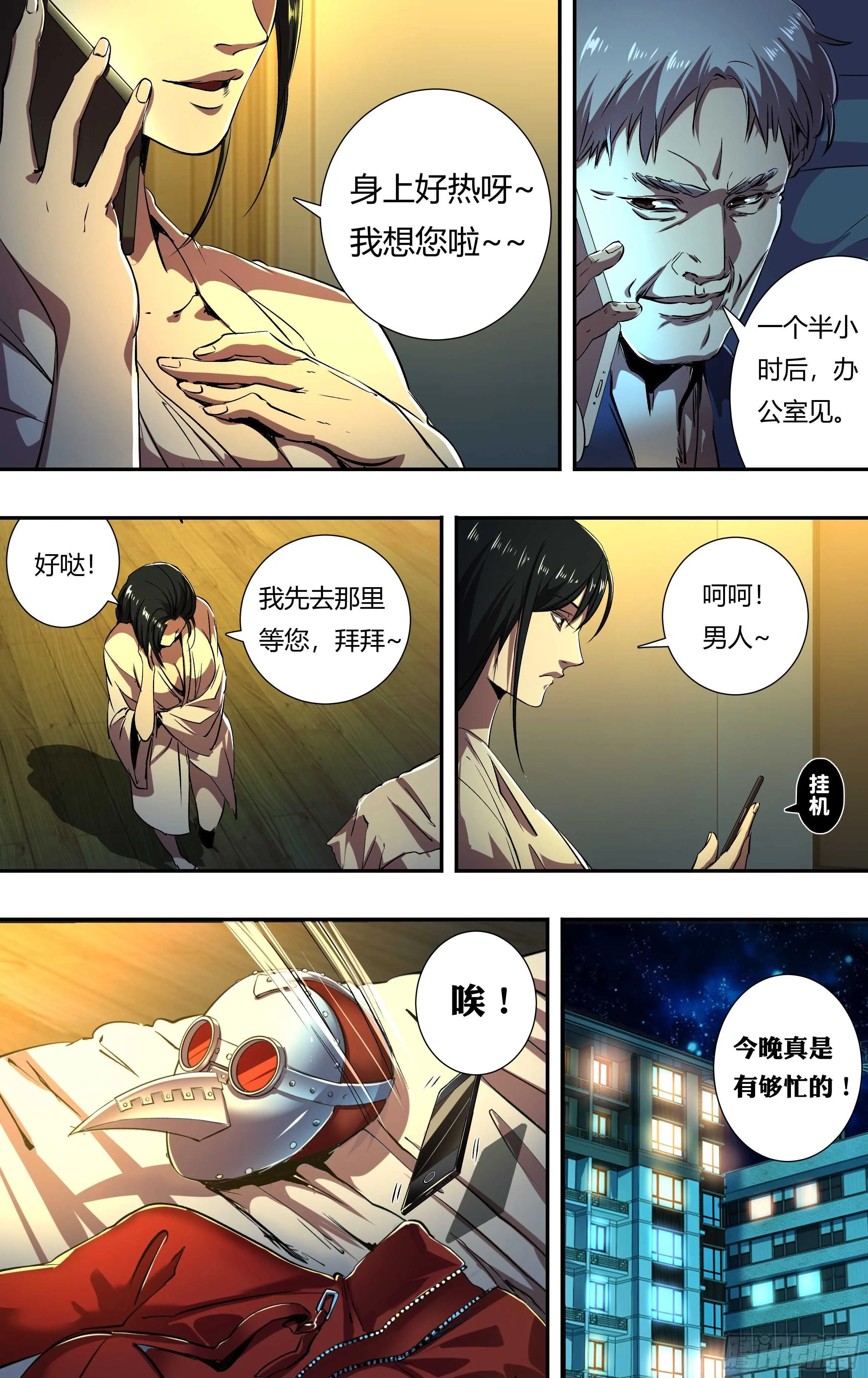 第212话（面具下的红鸾） 第5页