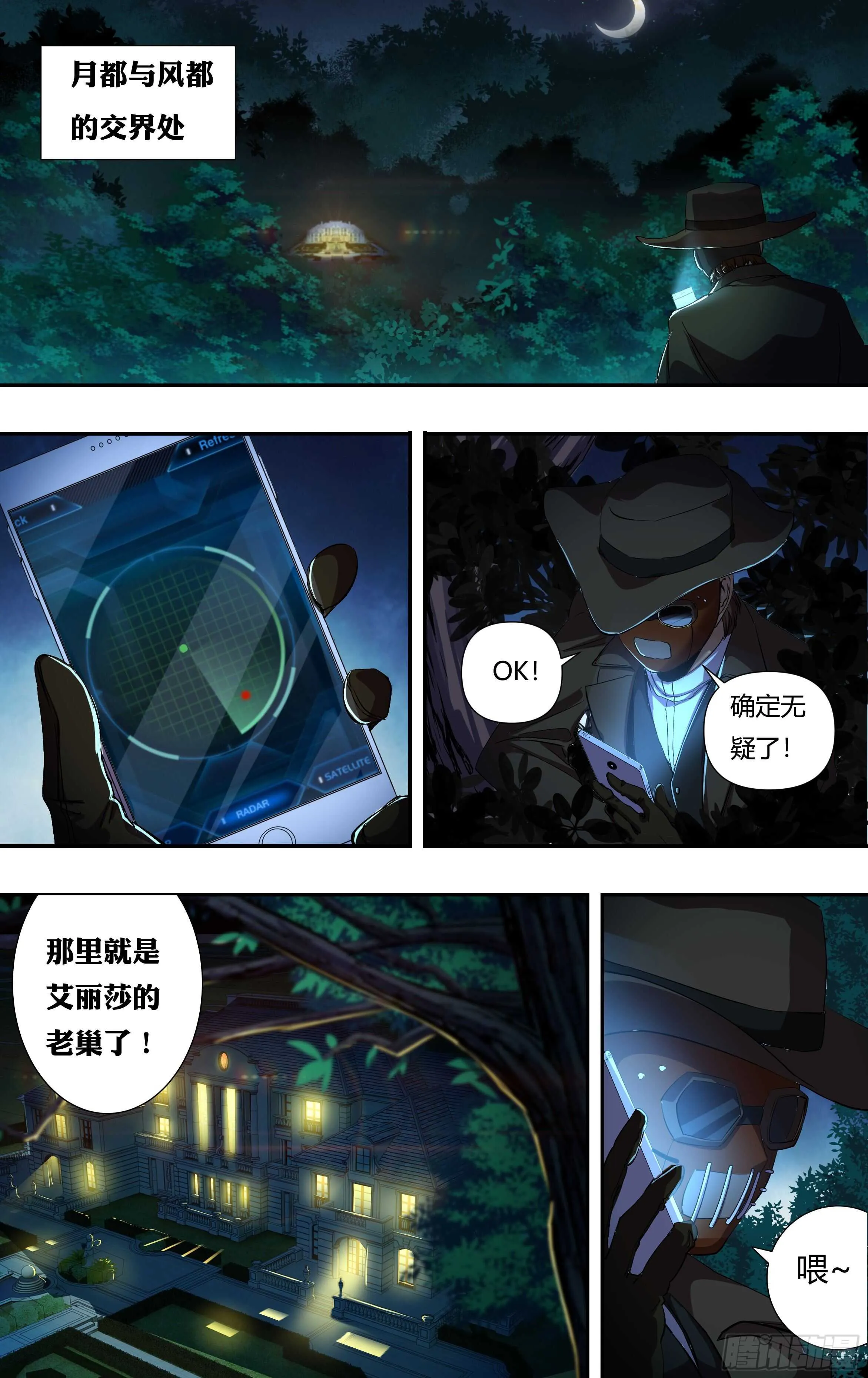 第212话（面具下的红鸾） 第6页