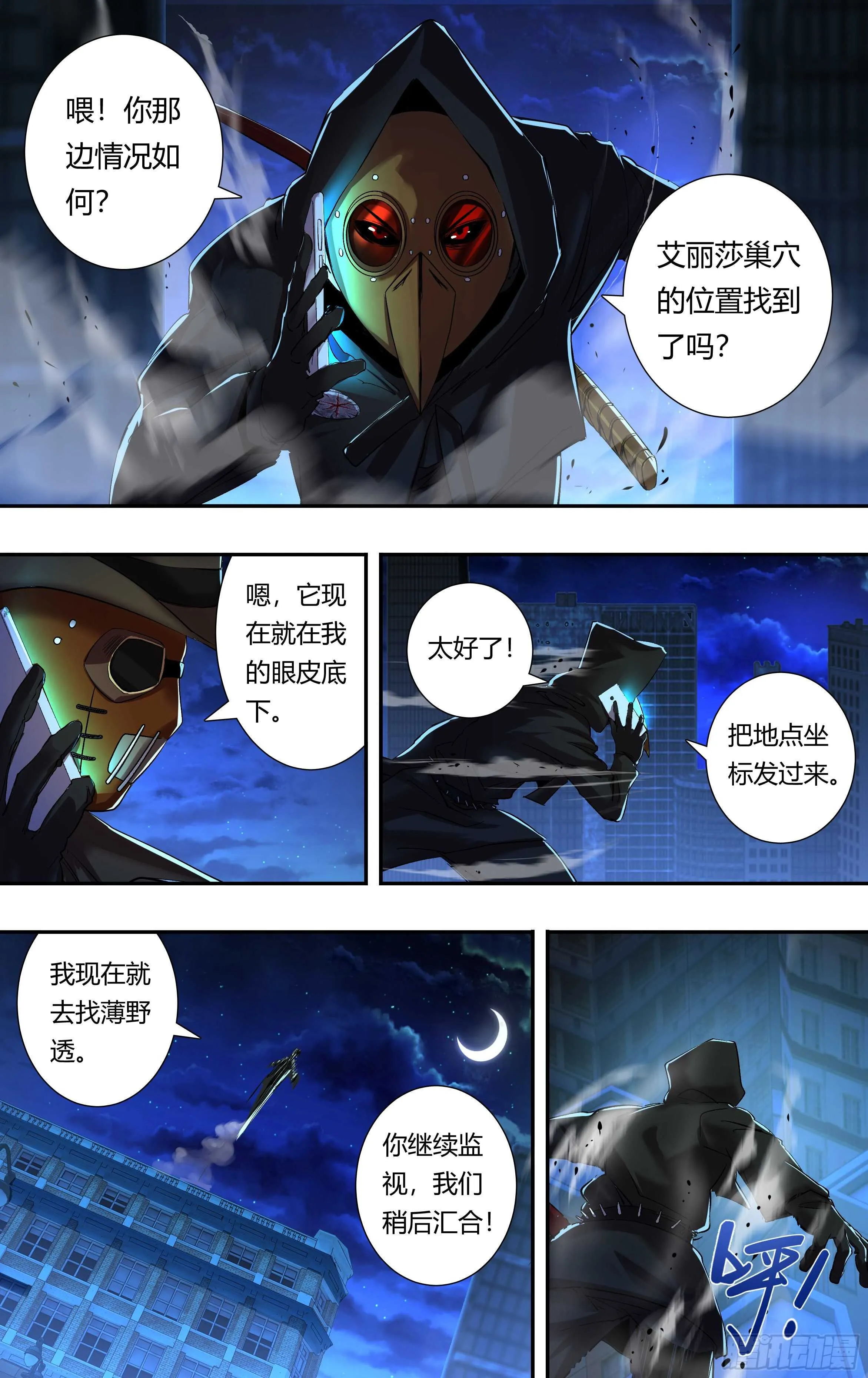 第212话（面具下的红鸾） 第7页