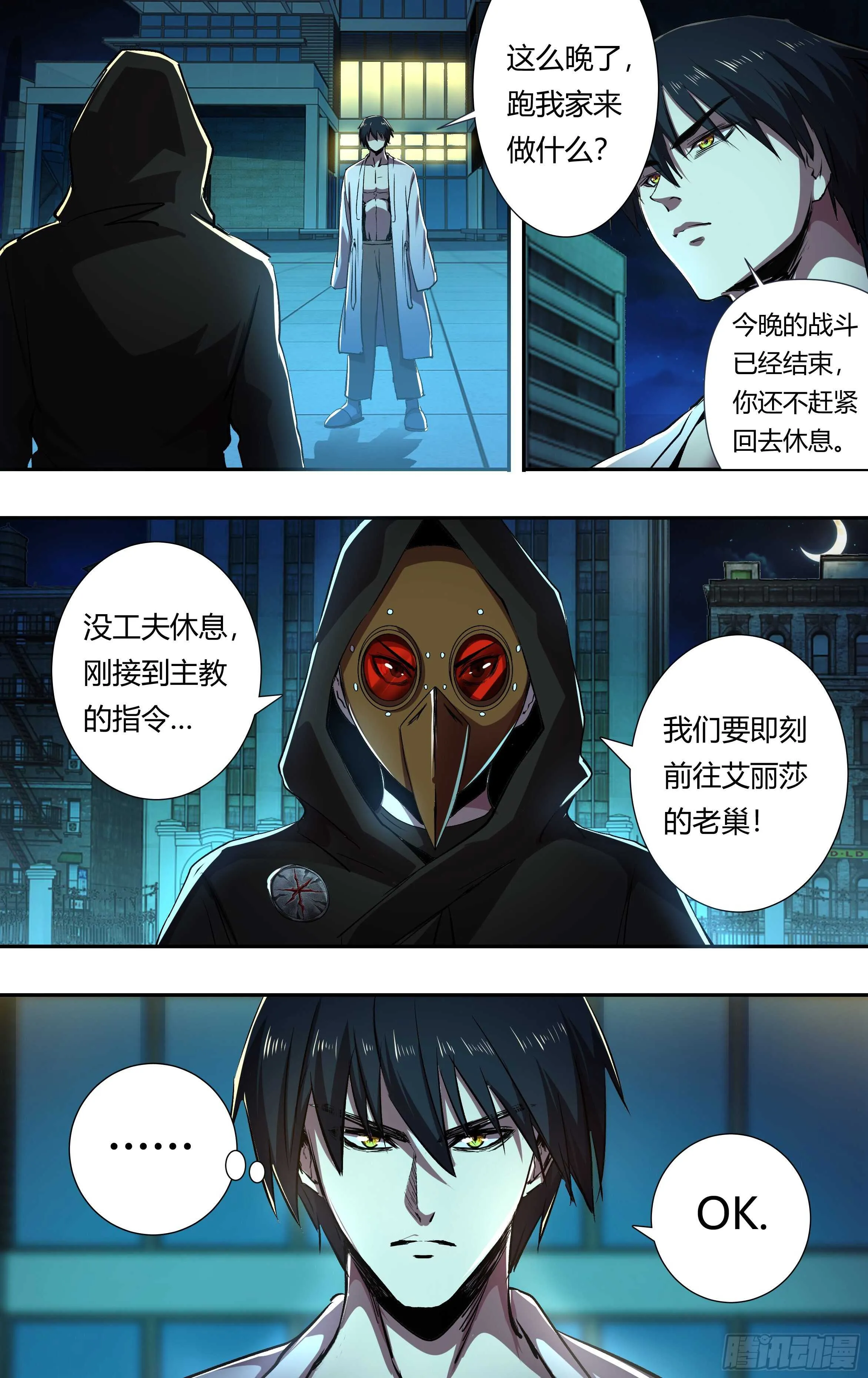 第212话（面具下的红鸾） 第10页