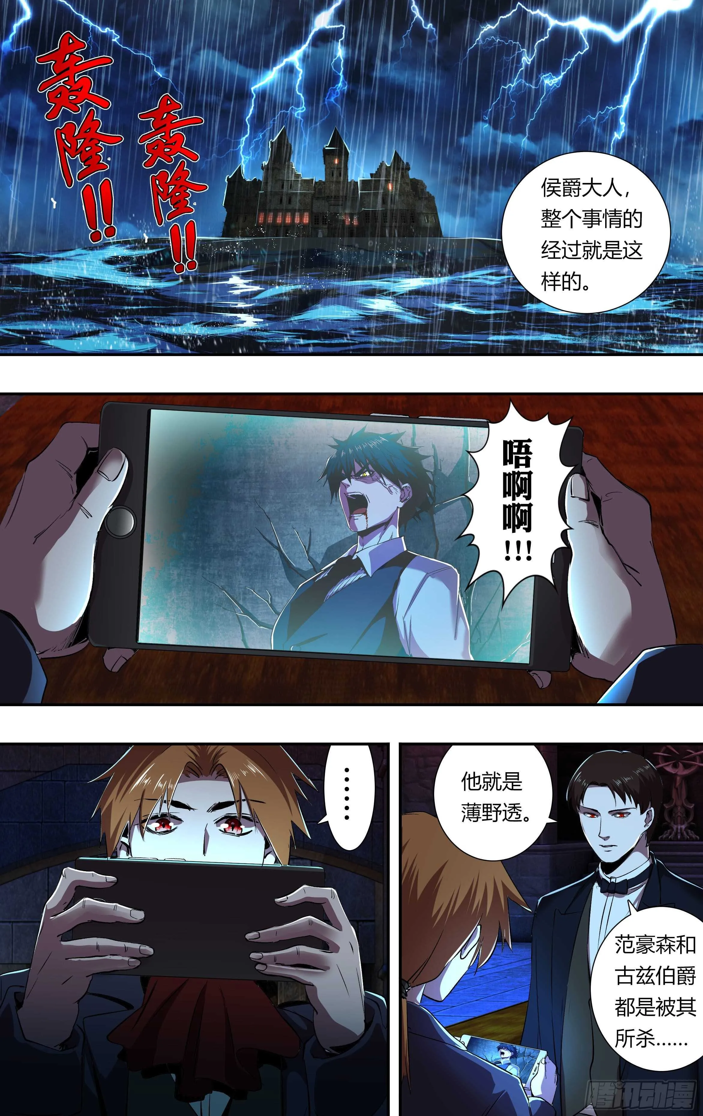 第213话（幕后交易） 第1页