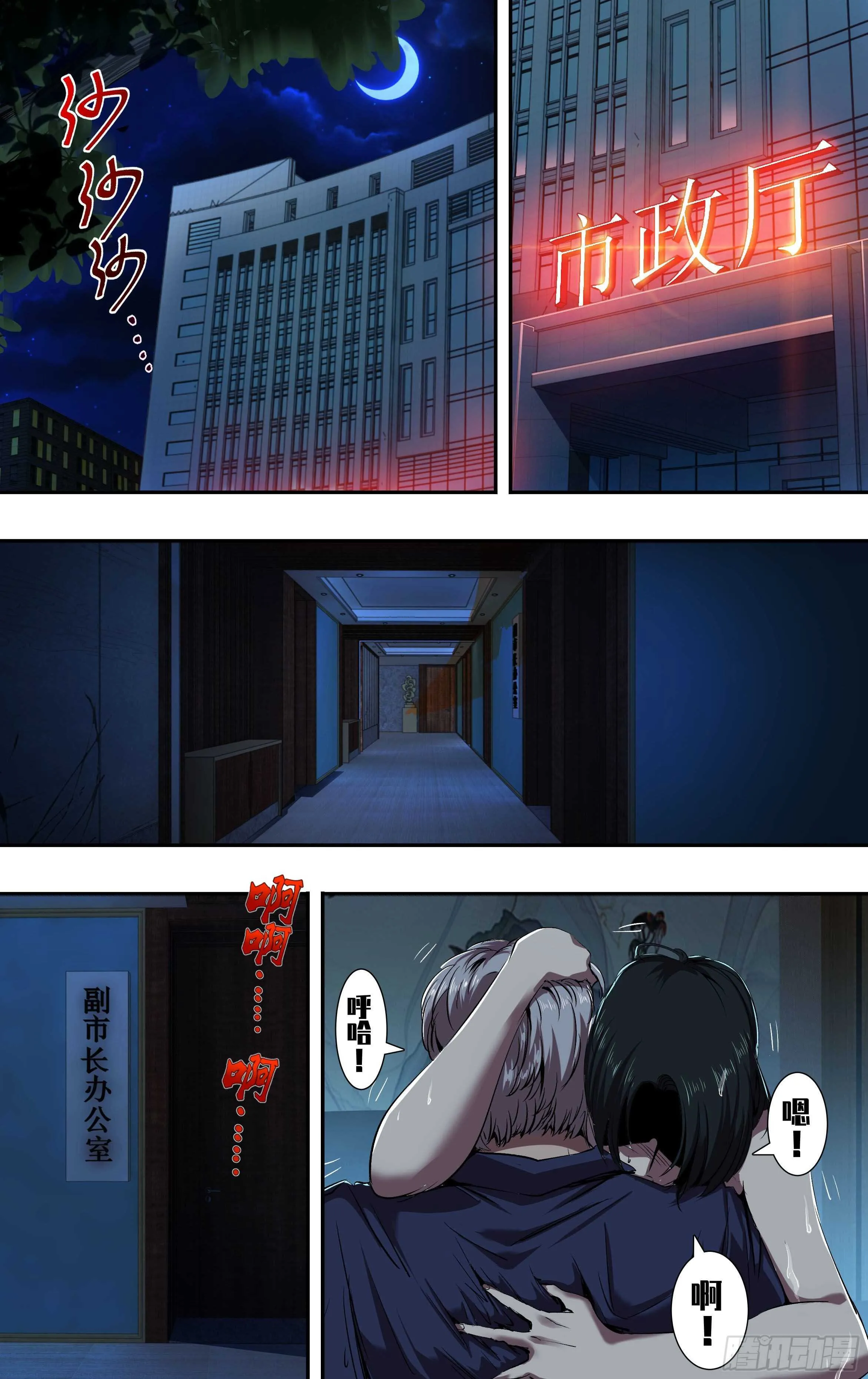 第213话（幕后交易） 第7页