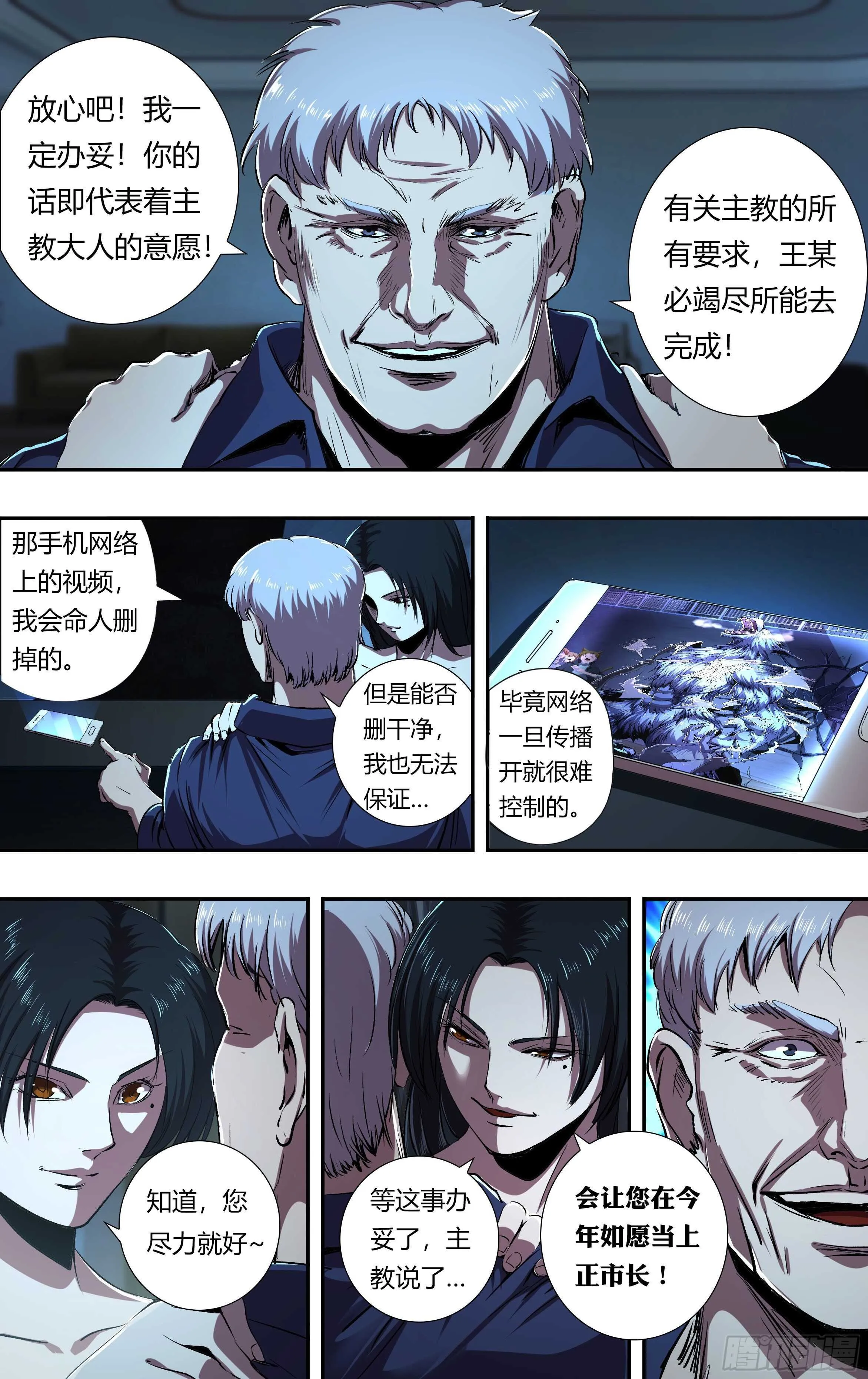 第213话（幕后交易） 第9页