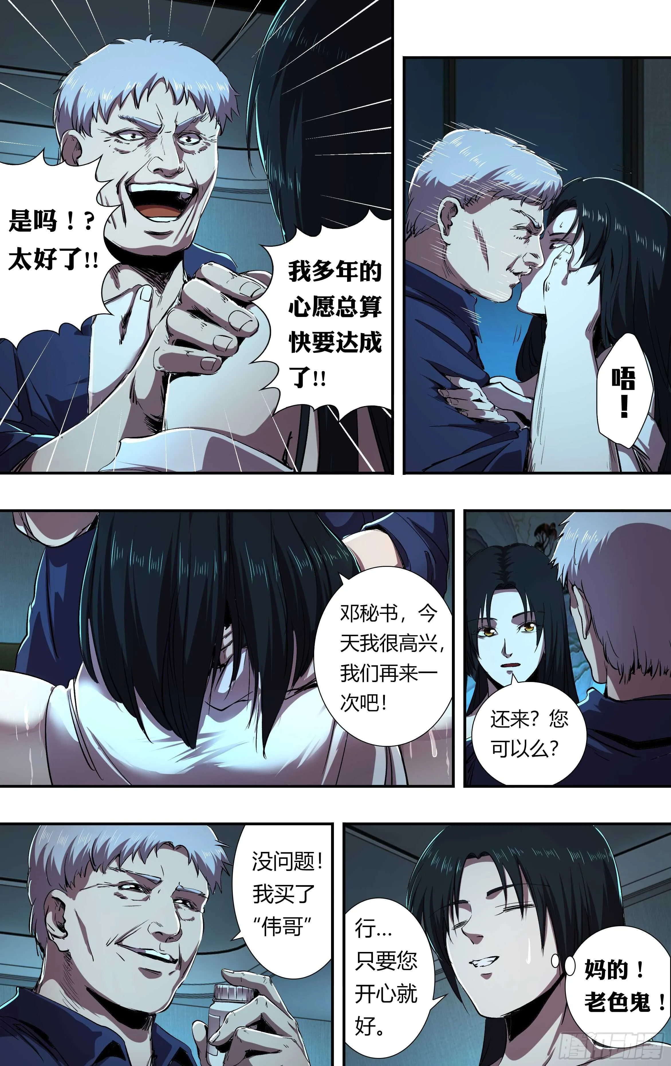 第213话（幕后交易） 第10页