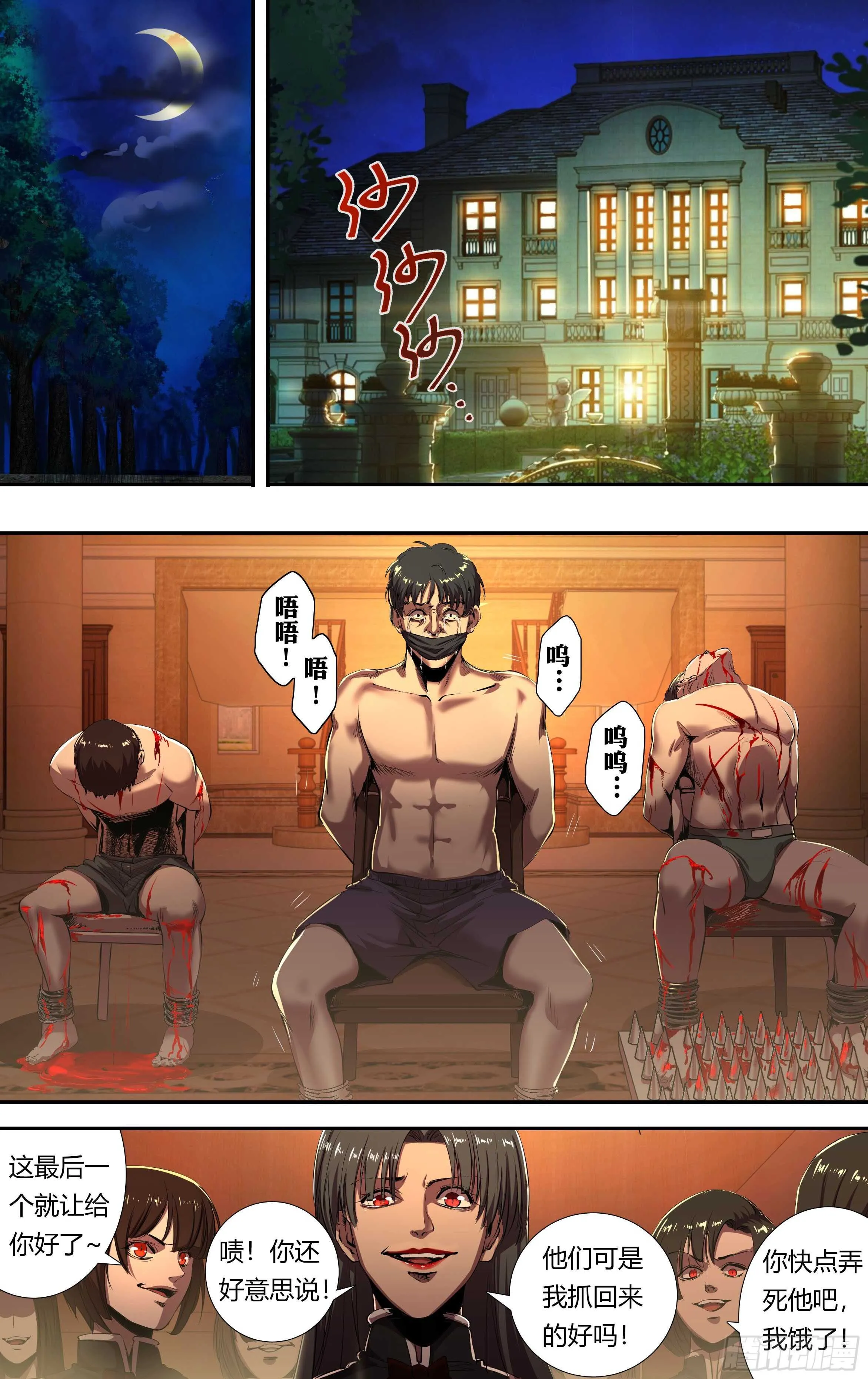第214话（突袭） 第1页