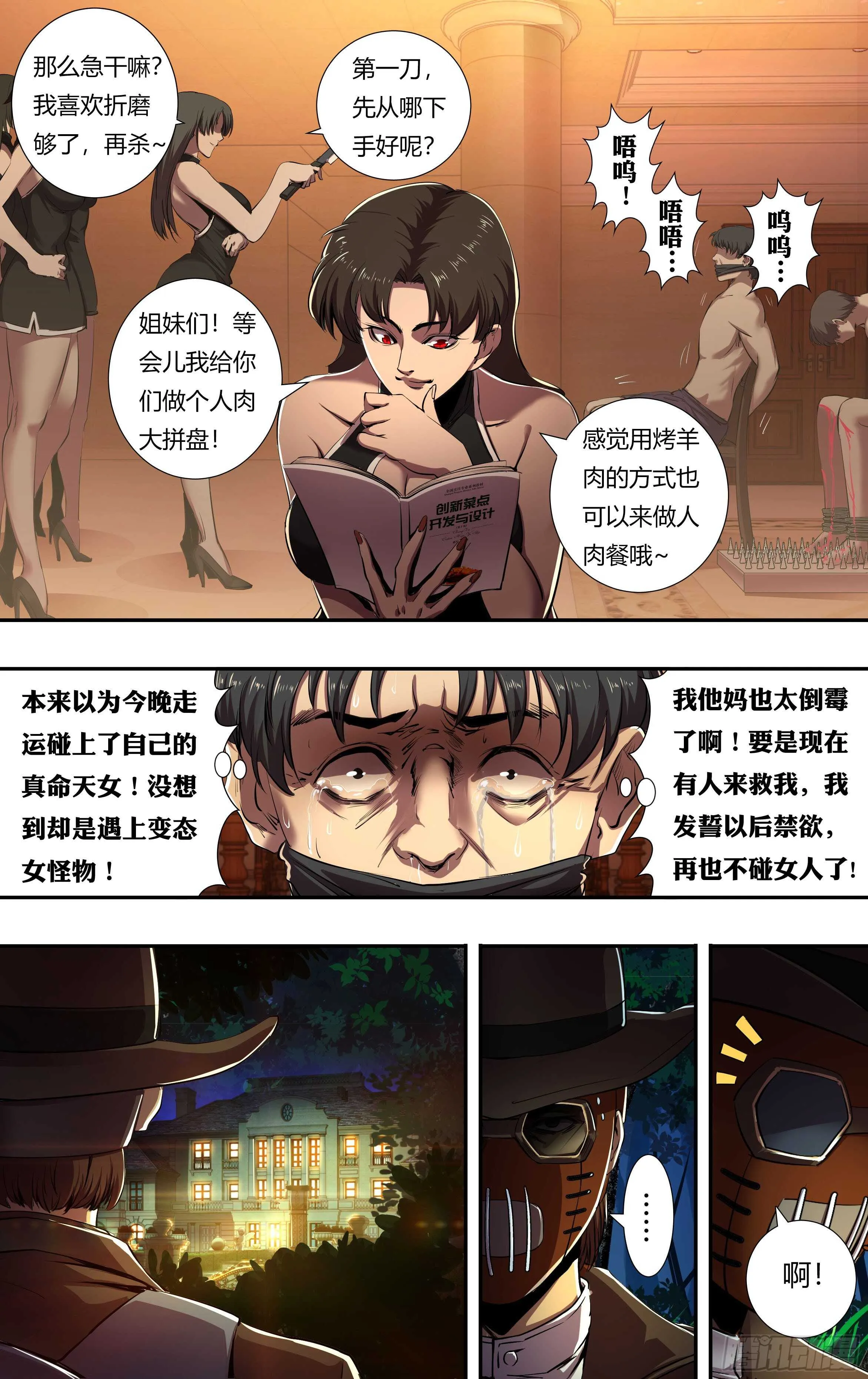 第214话（突袭） 第2页