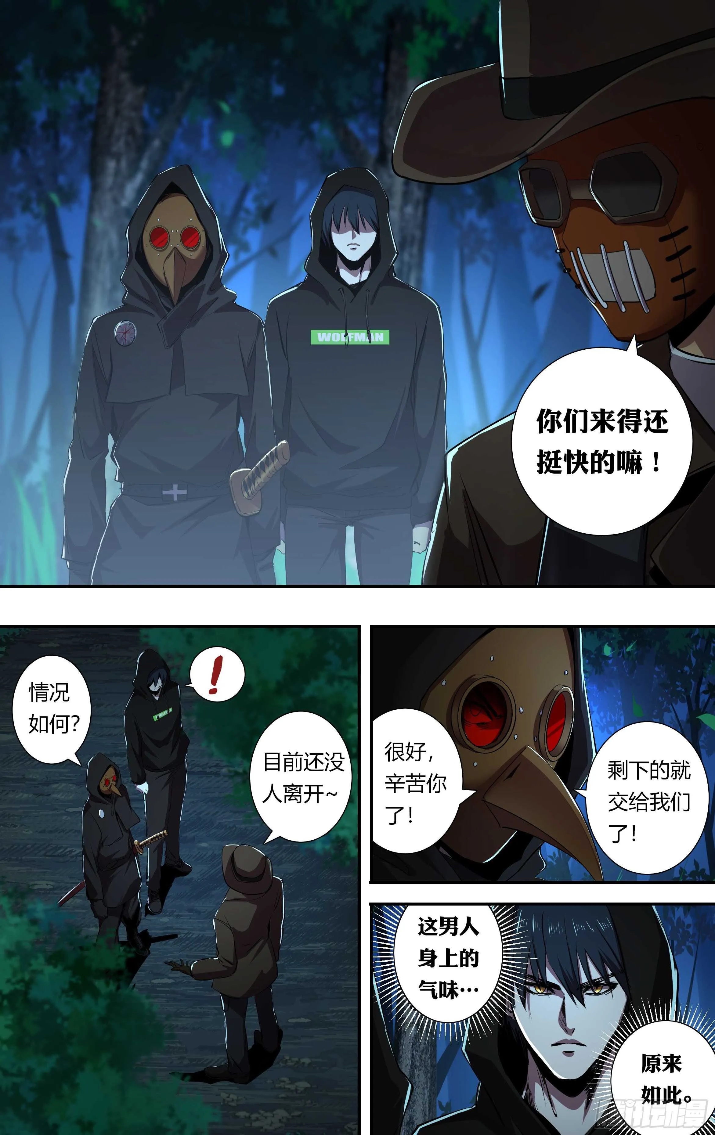 第214话（突袭） 第3页