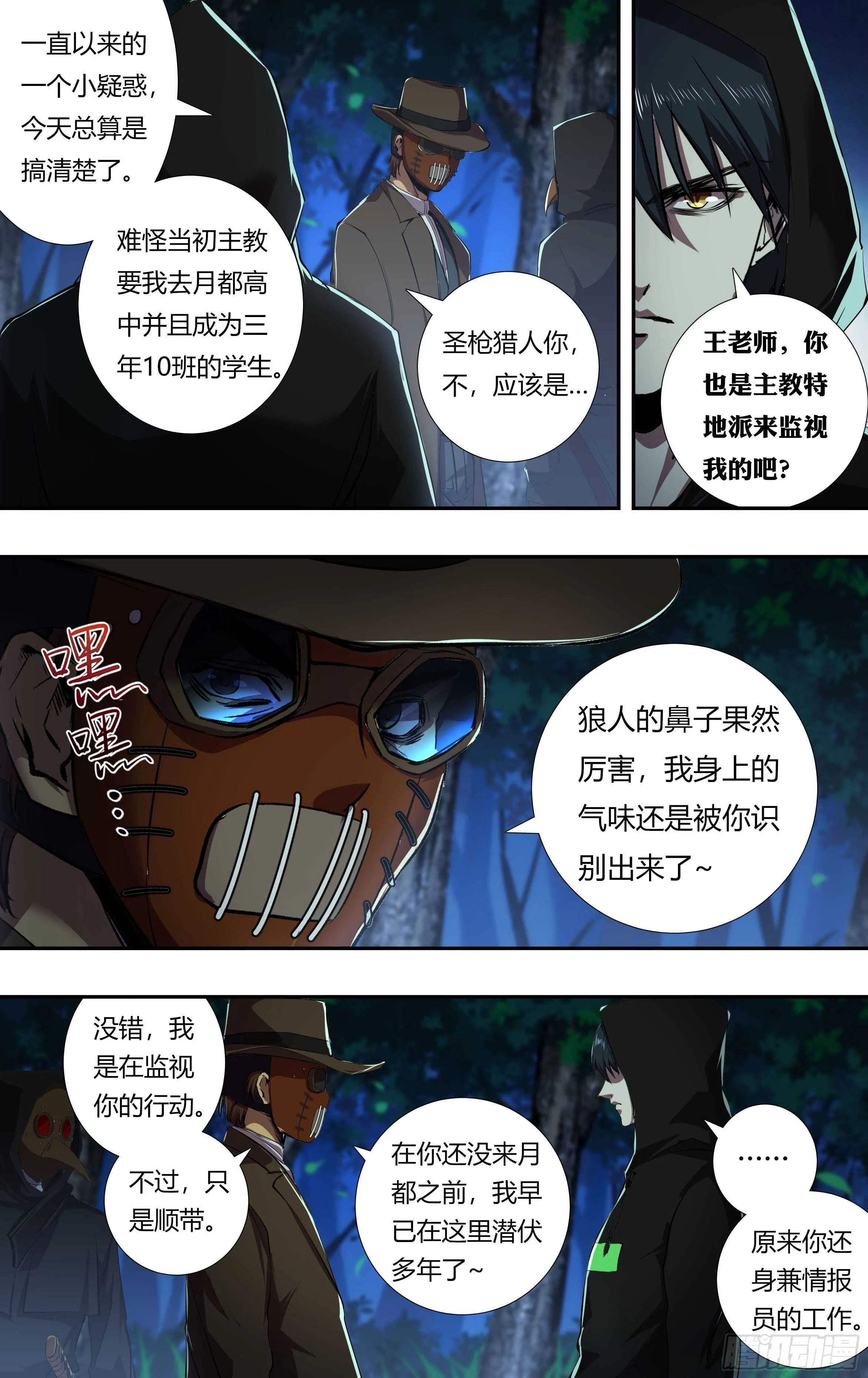 第214话（突袭） 第4页