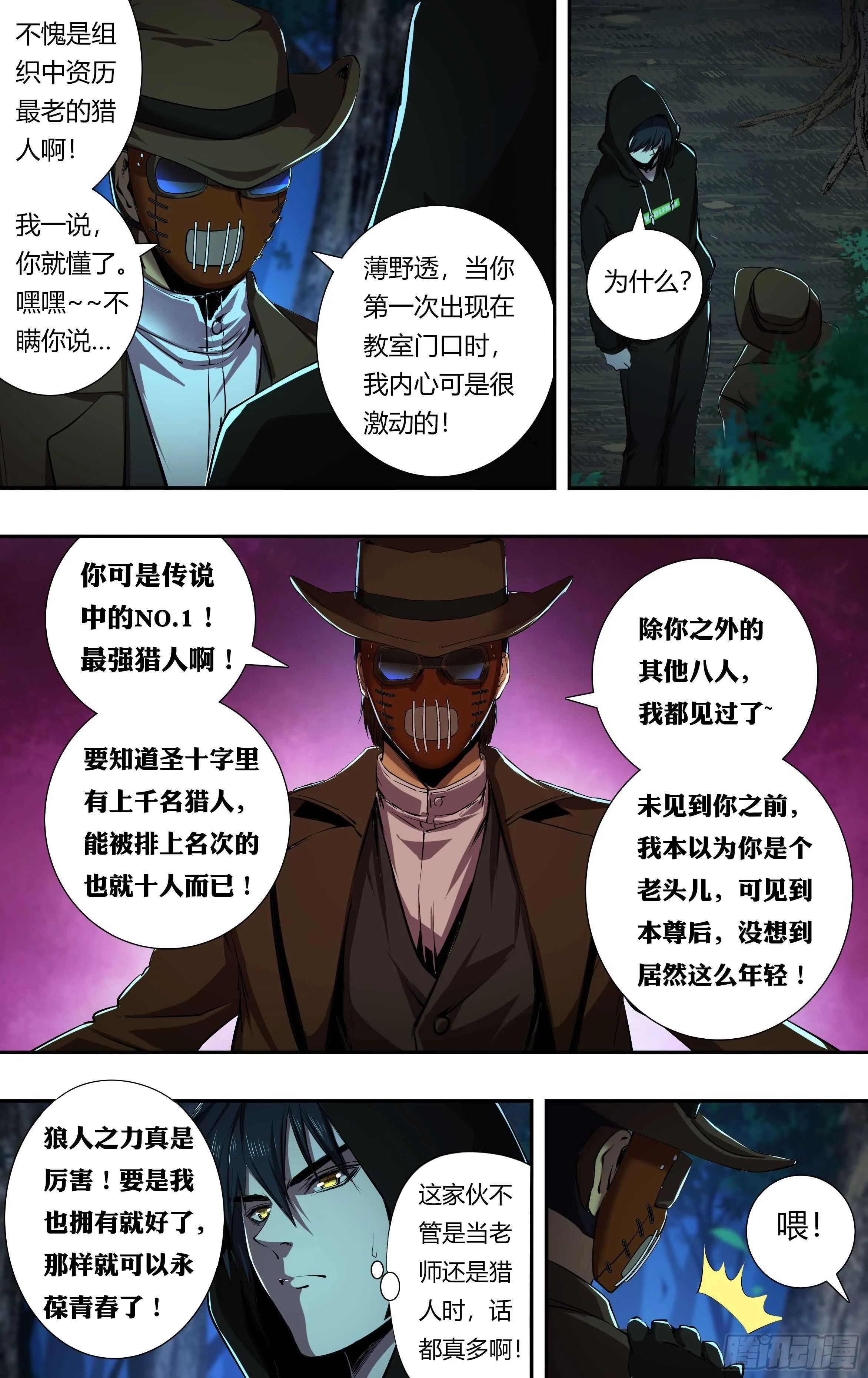 第214话（突袭） 第5页