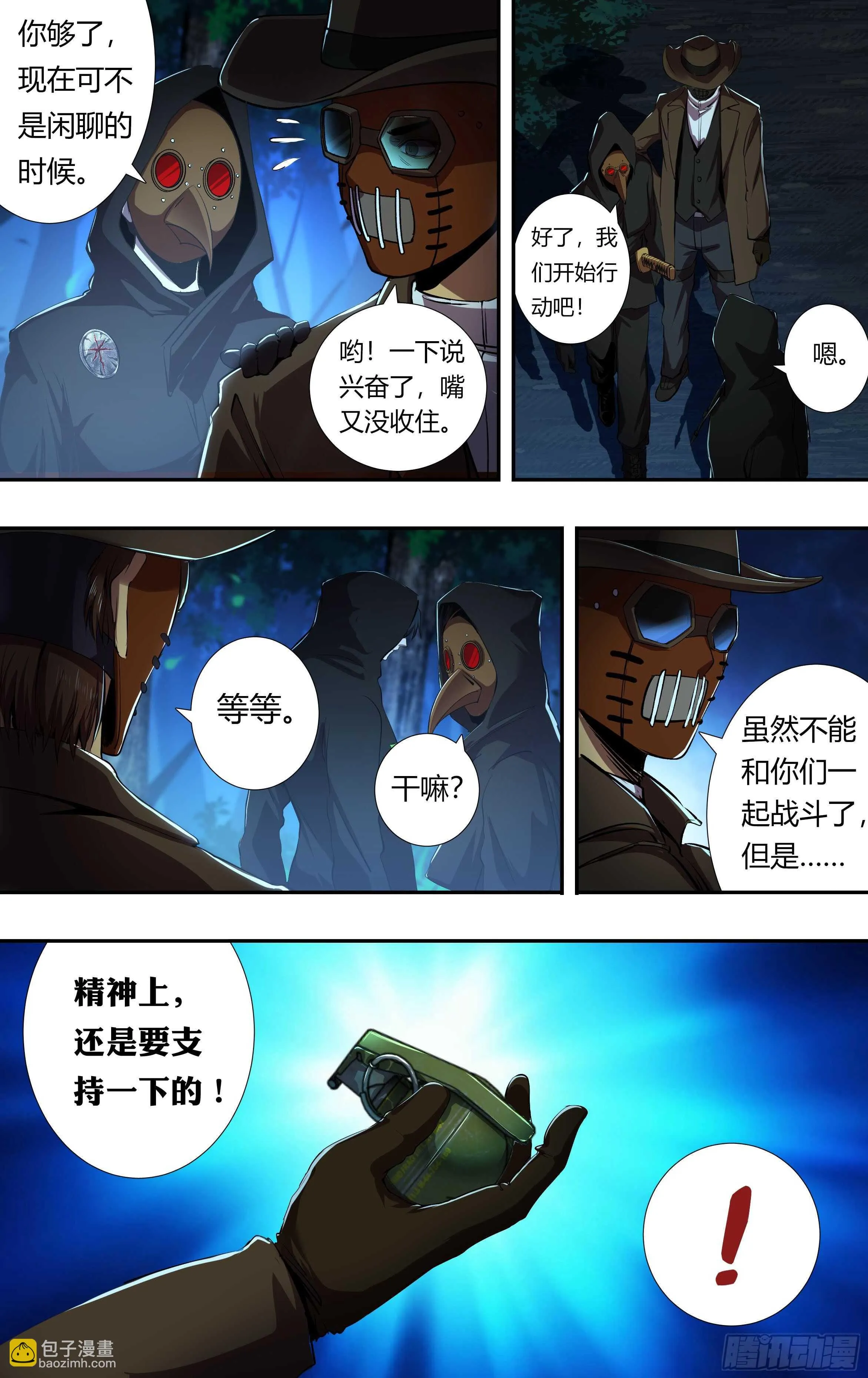 第214话（突袭） 第6页