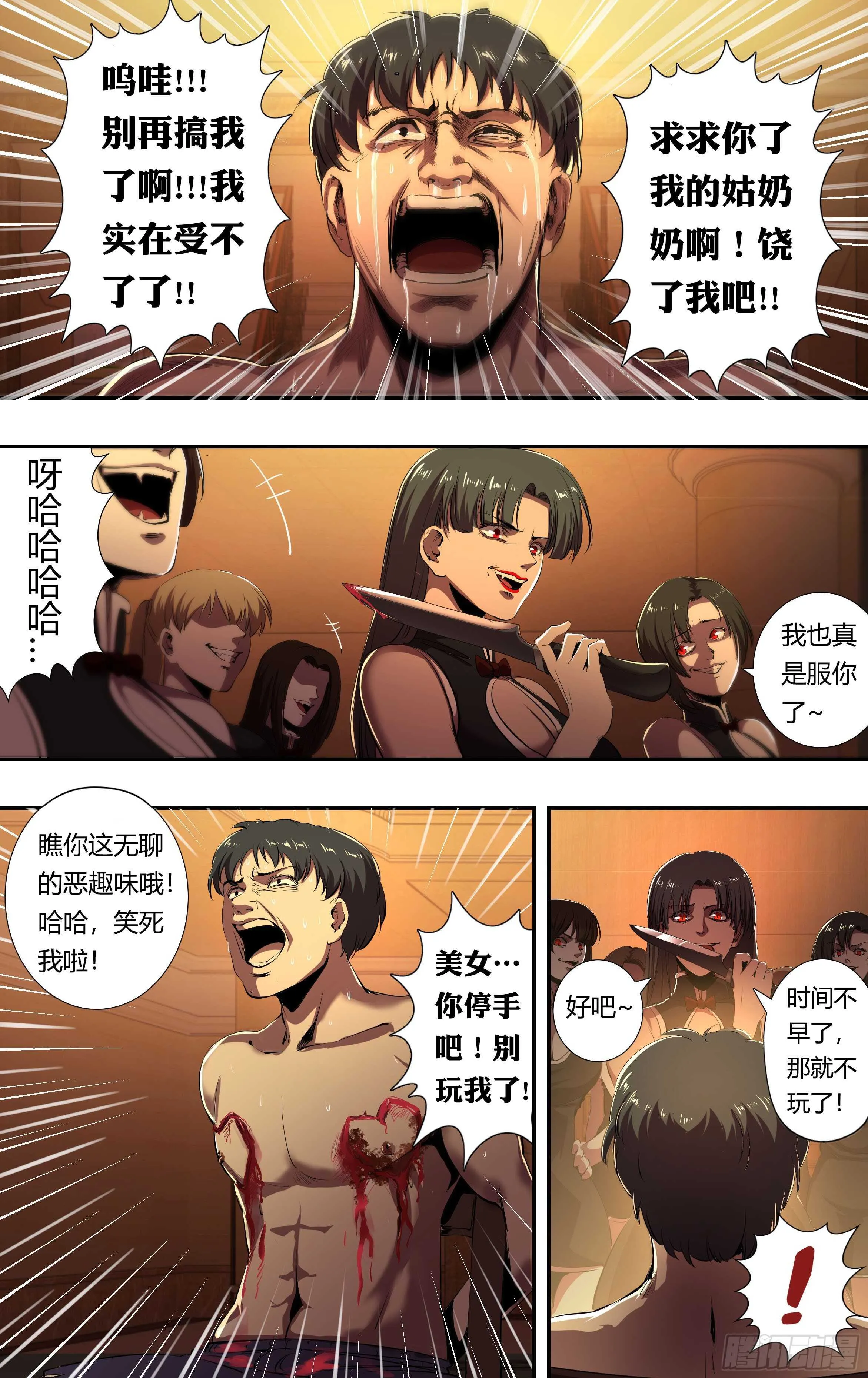 第214话（突袭） 第7页