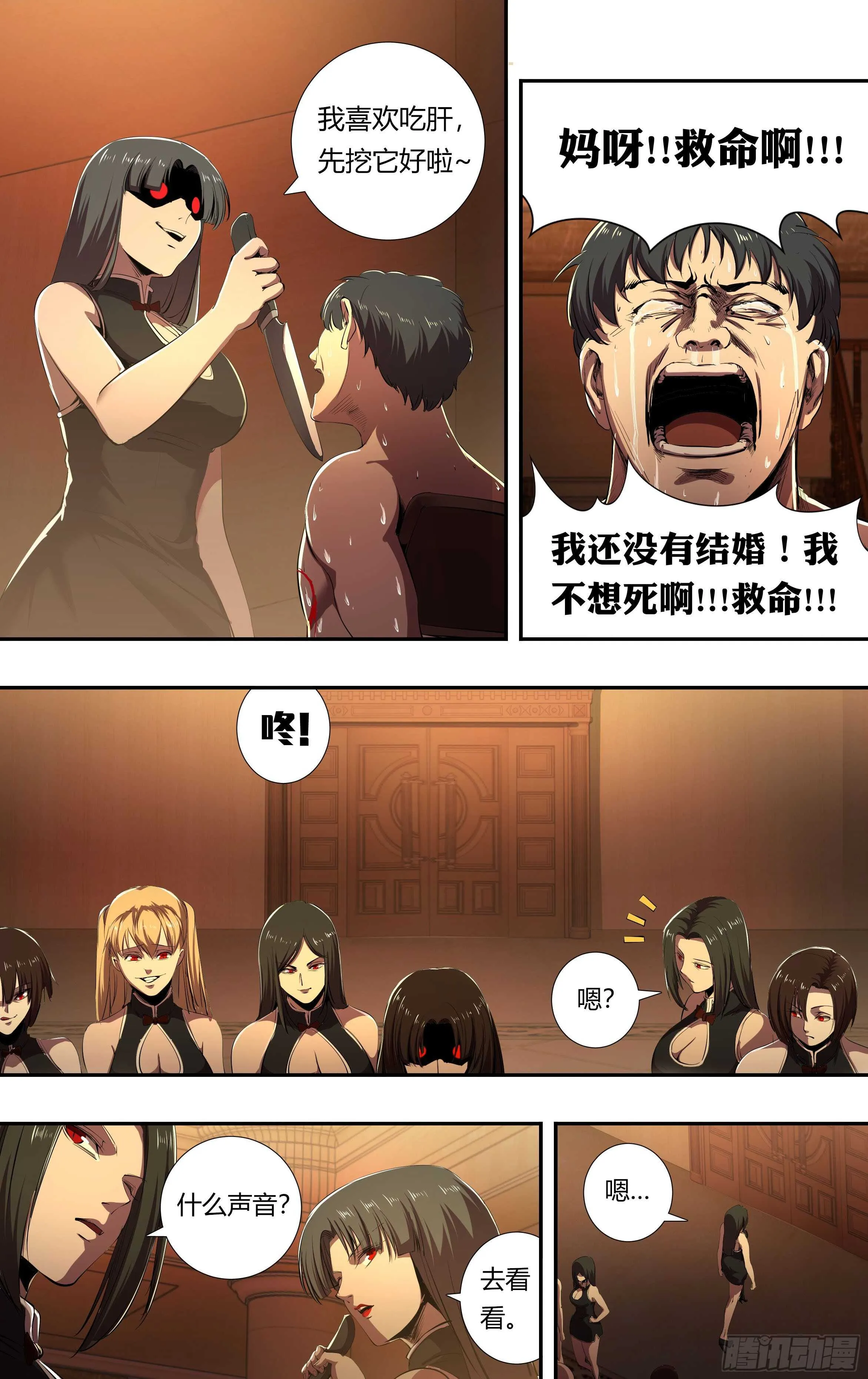 第214话（突袭） 第8页