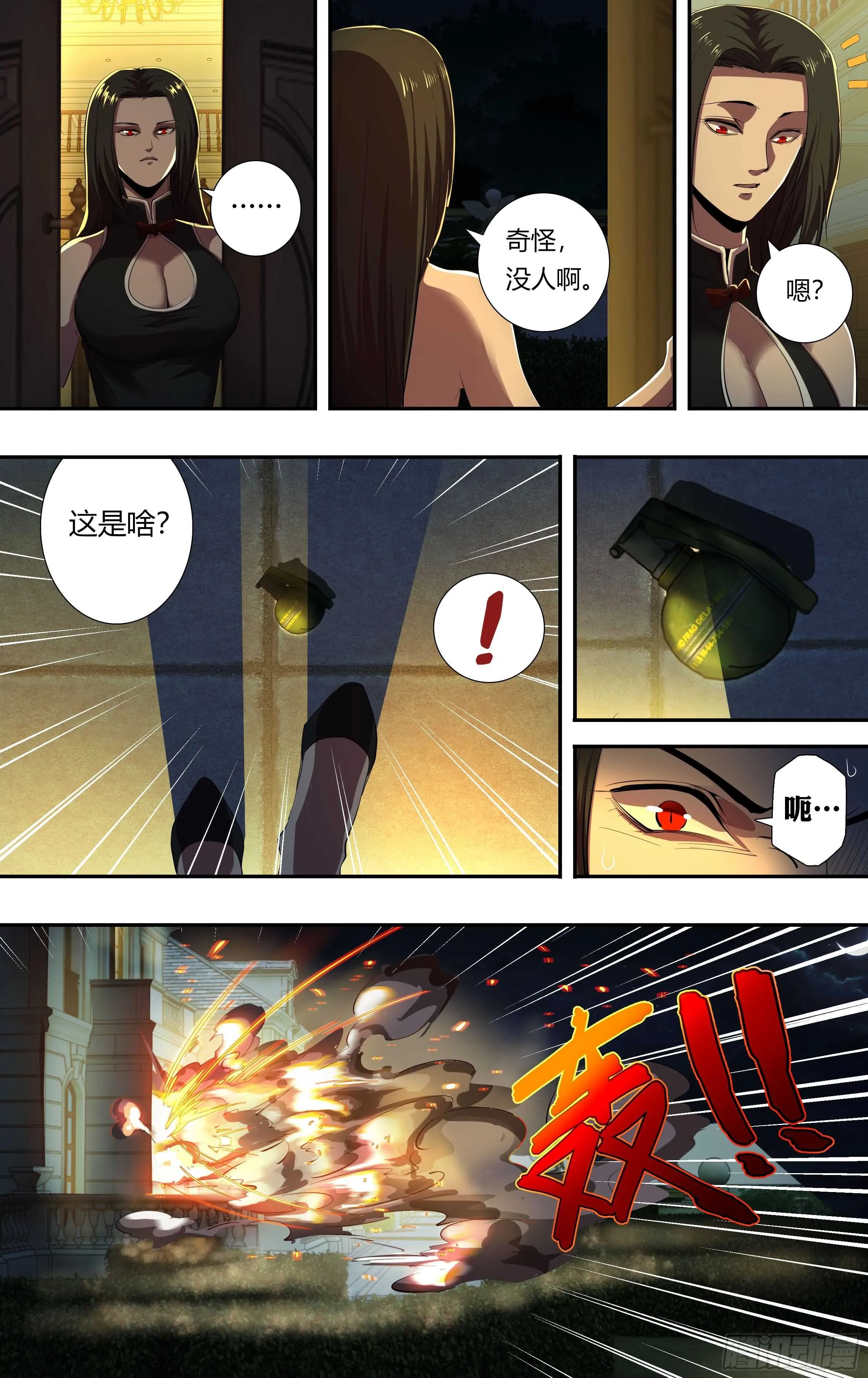 第214话（突袭） 第9页
