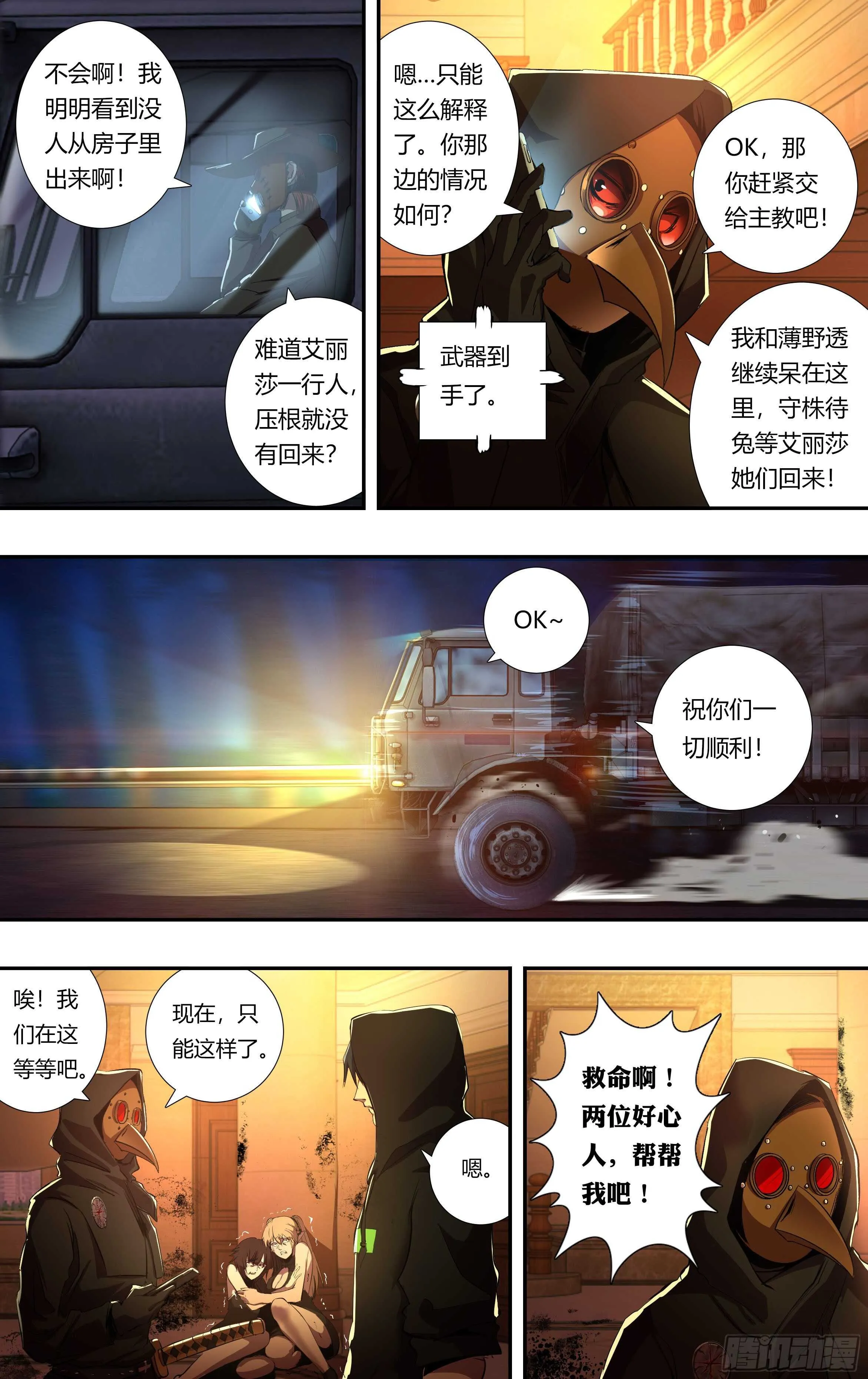 第215话（守株待兔） 第6页