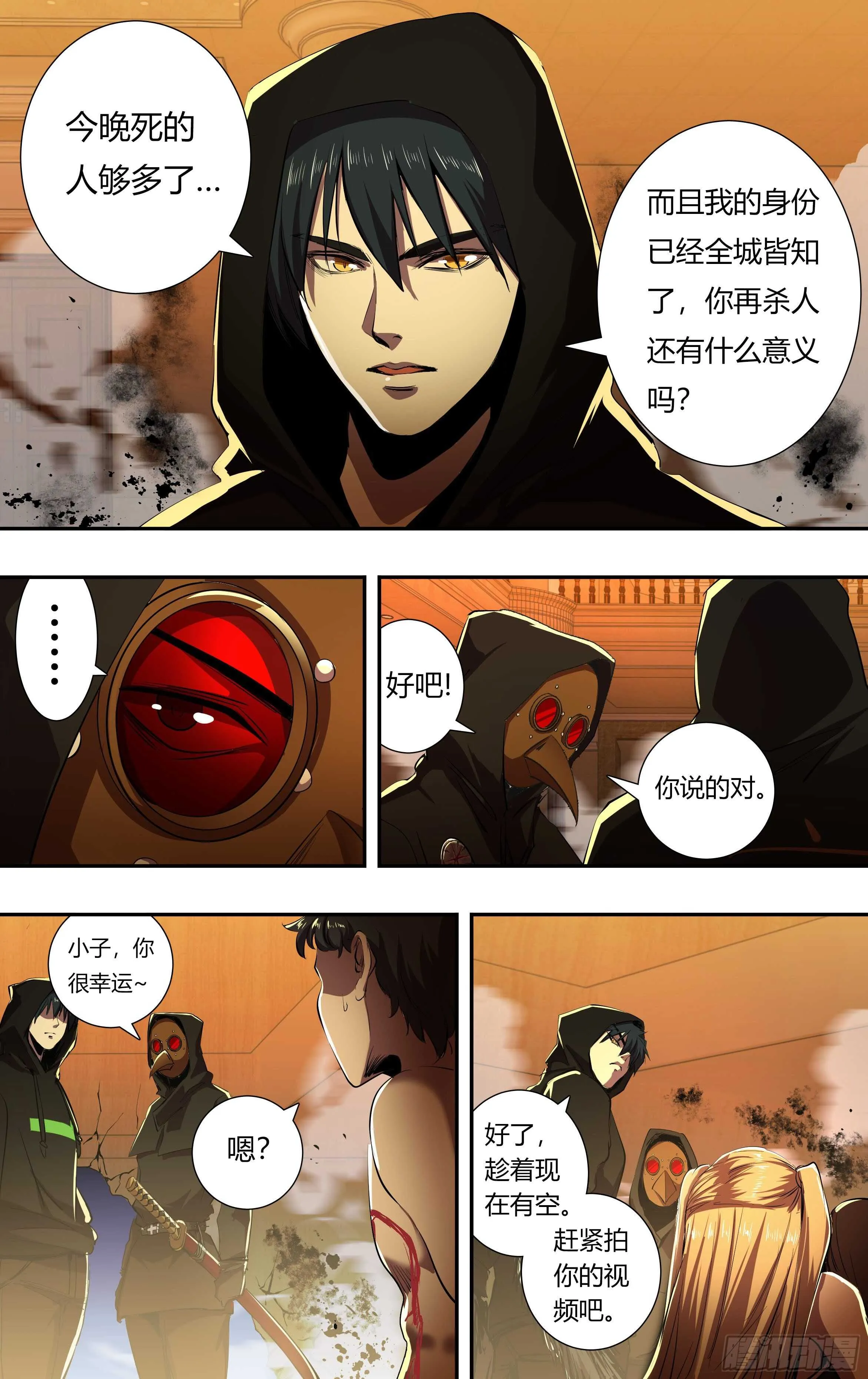第215话（守株待兔） 第8页