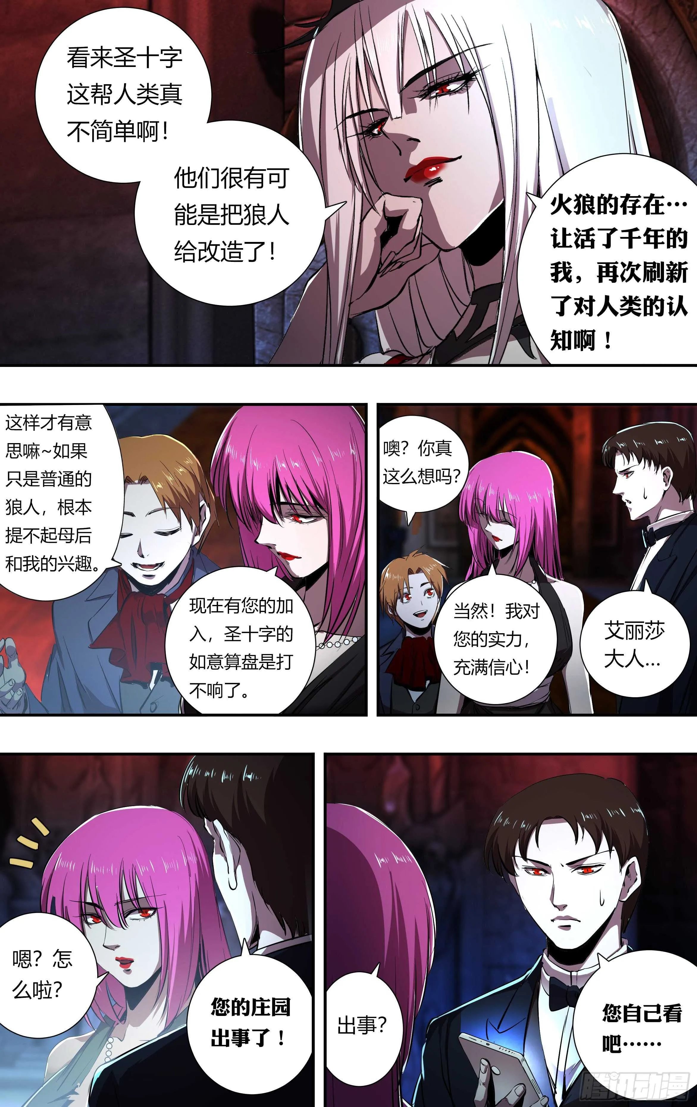 第215话（守株待兔） 第10页