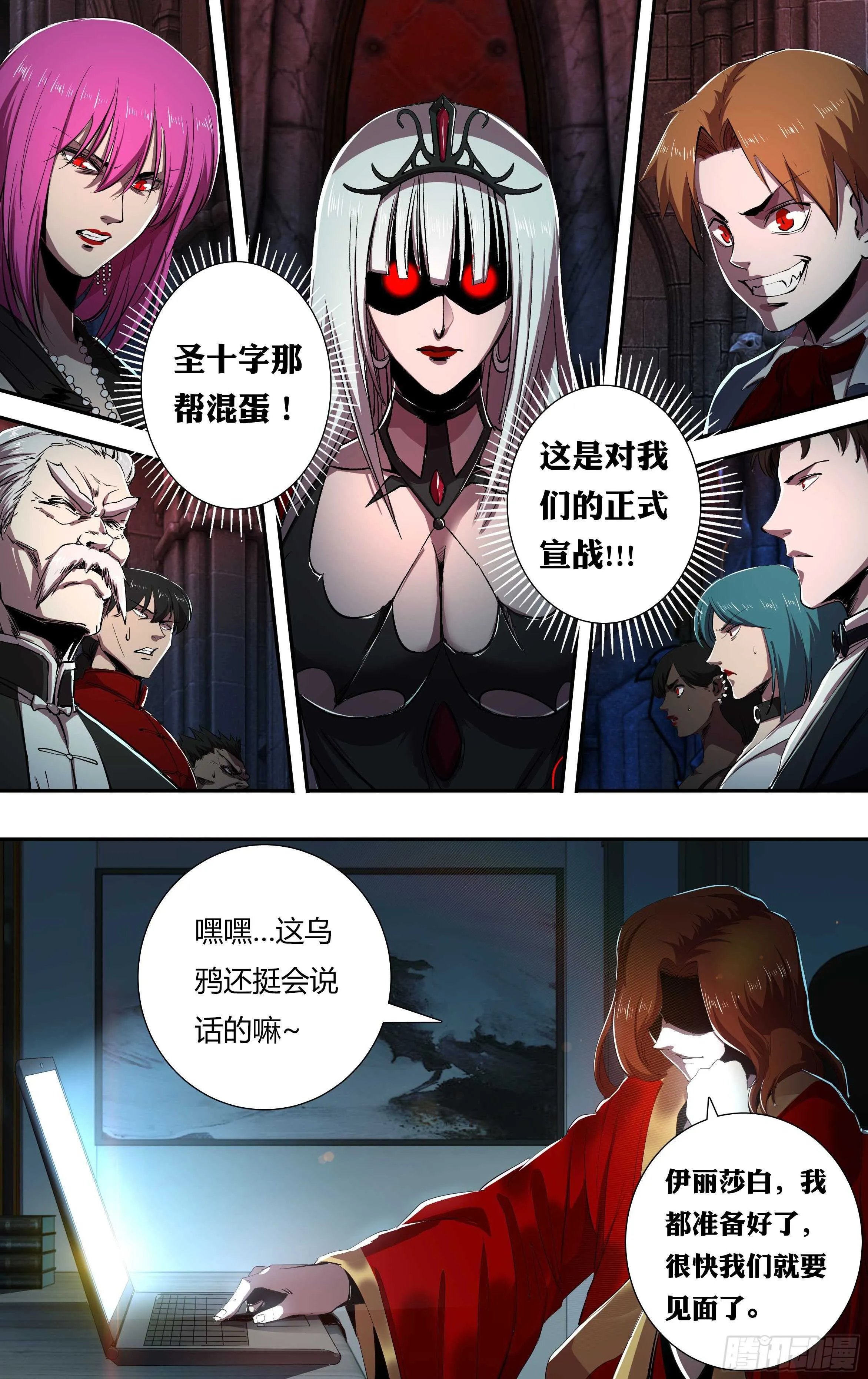 第216话（宣战视频） 第6页