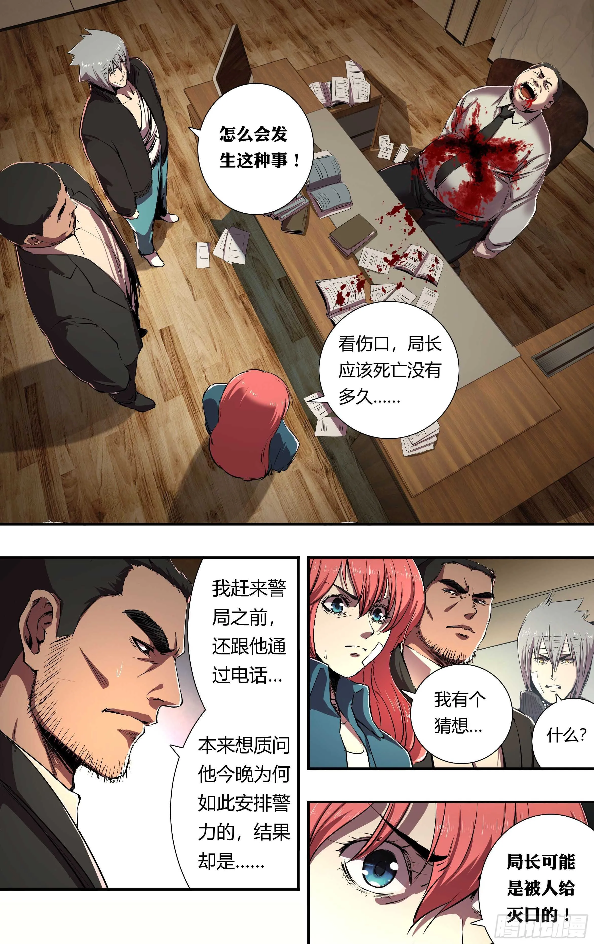 第217话（局长之死） 第2页