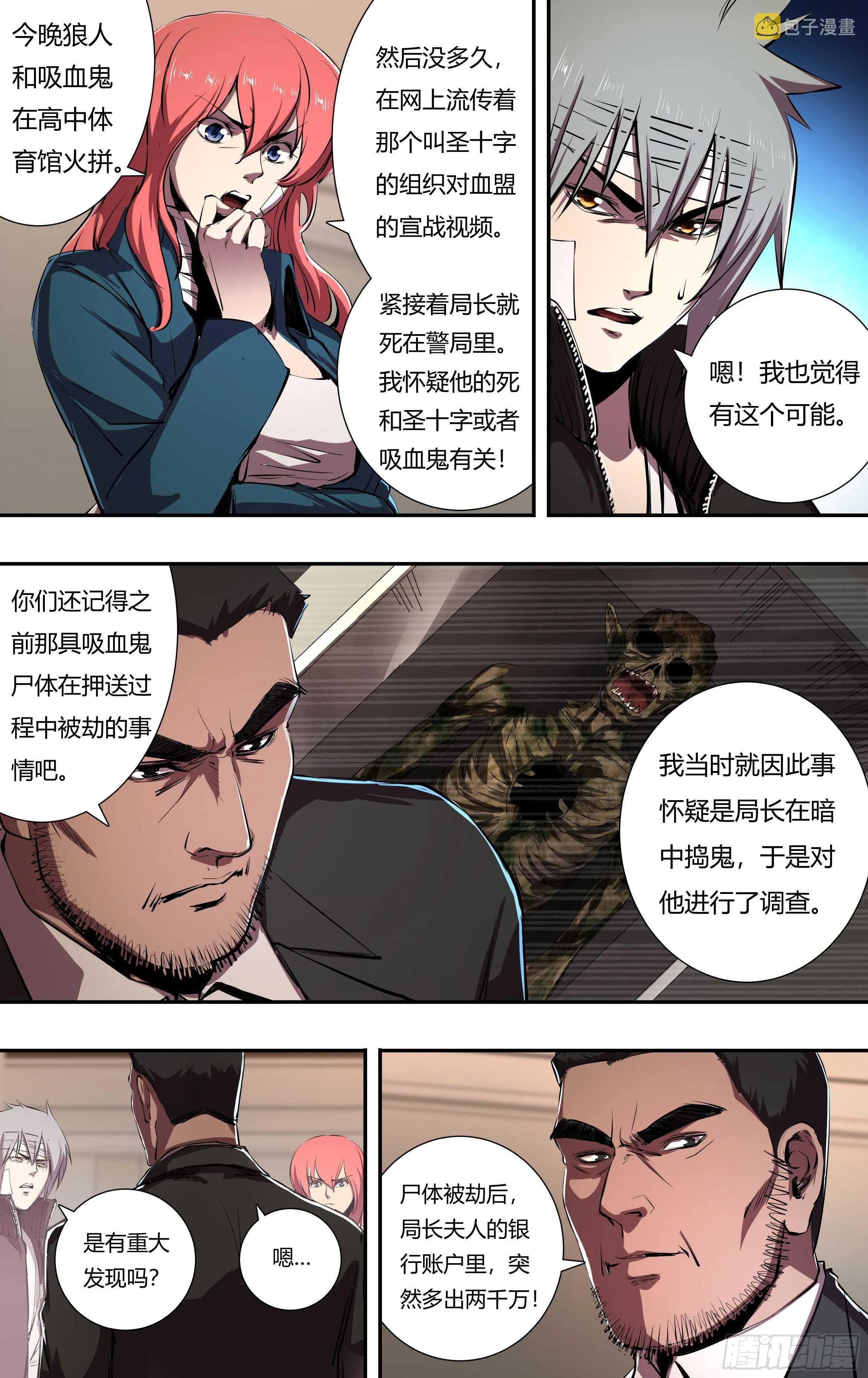 第217话（局长之死） 第3页
