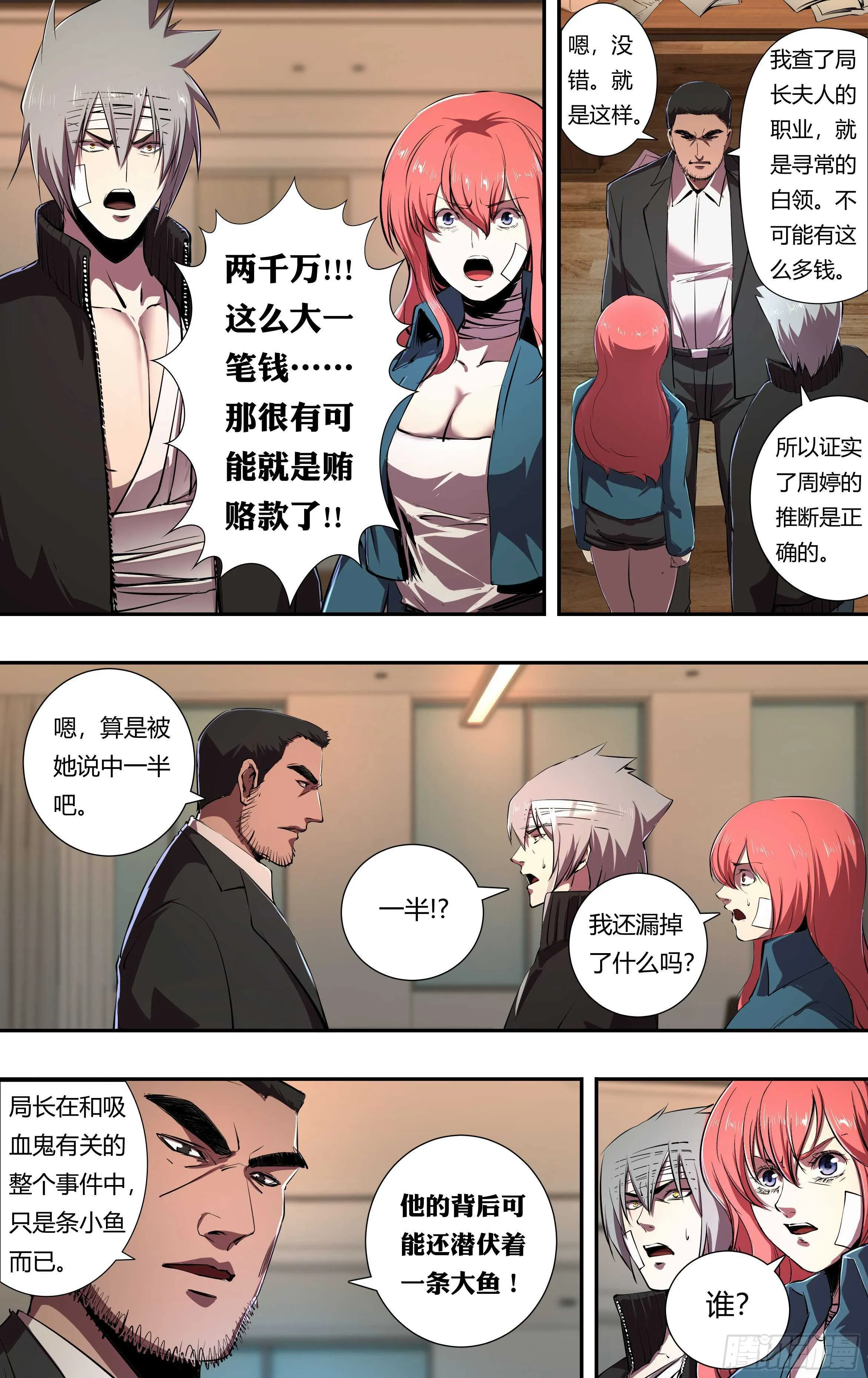 第217话（局长之死） 第4页