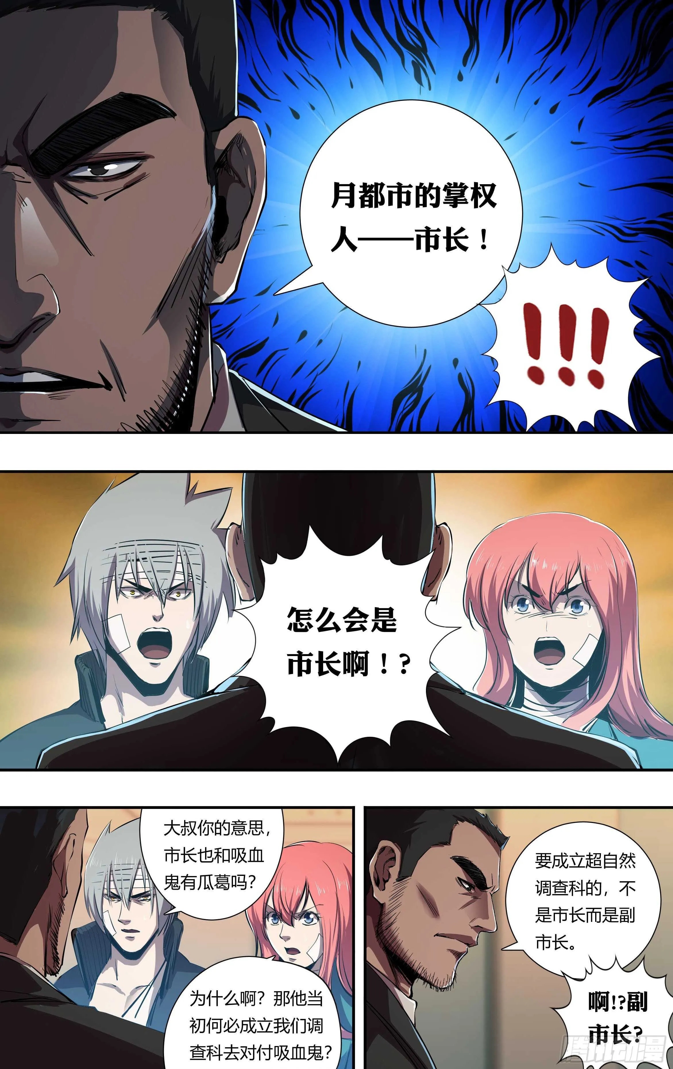 第217话（局长之死） 第5页