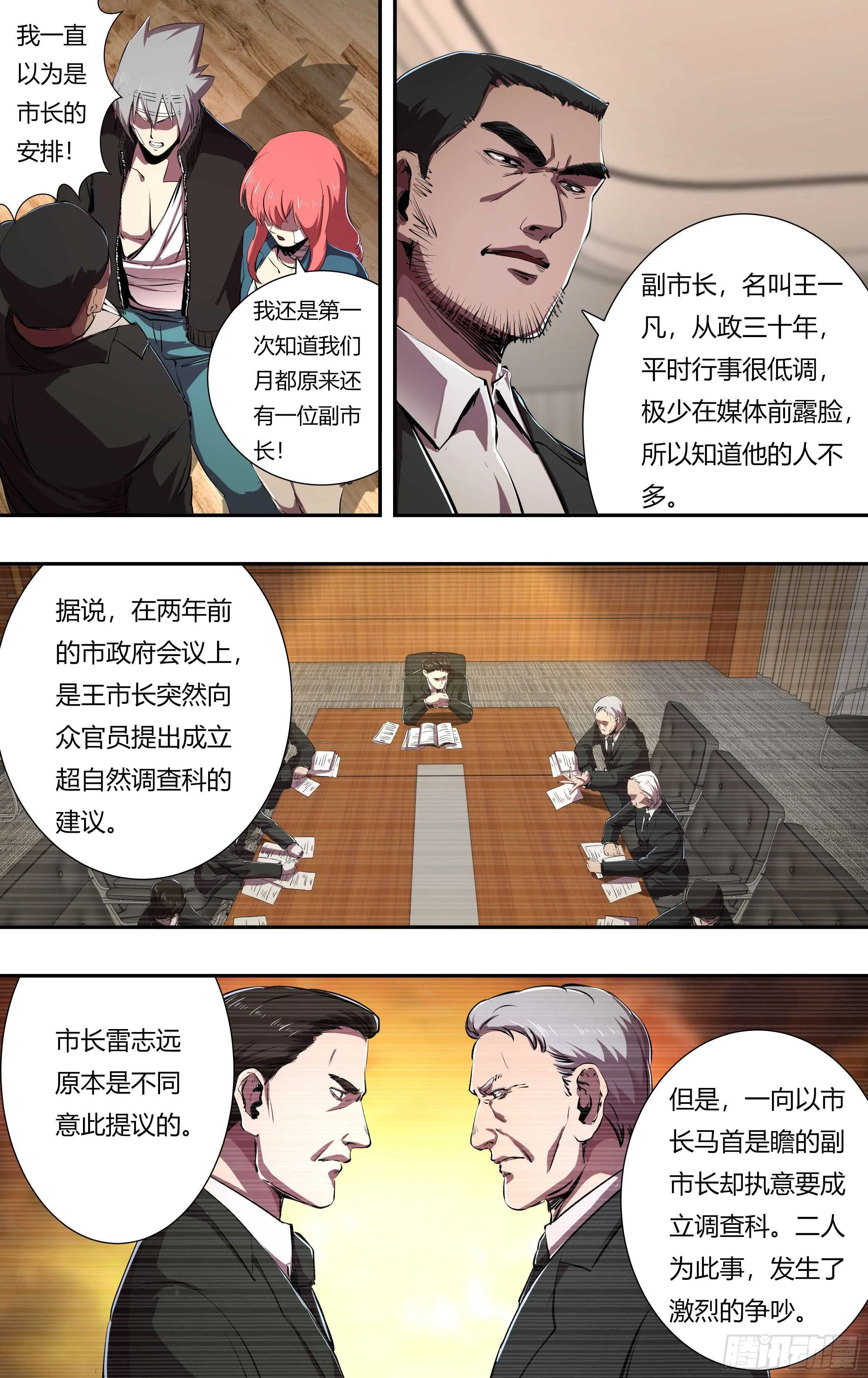 第217话（局长之死） 第6页