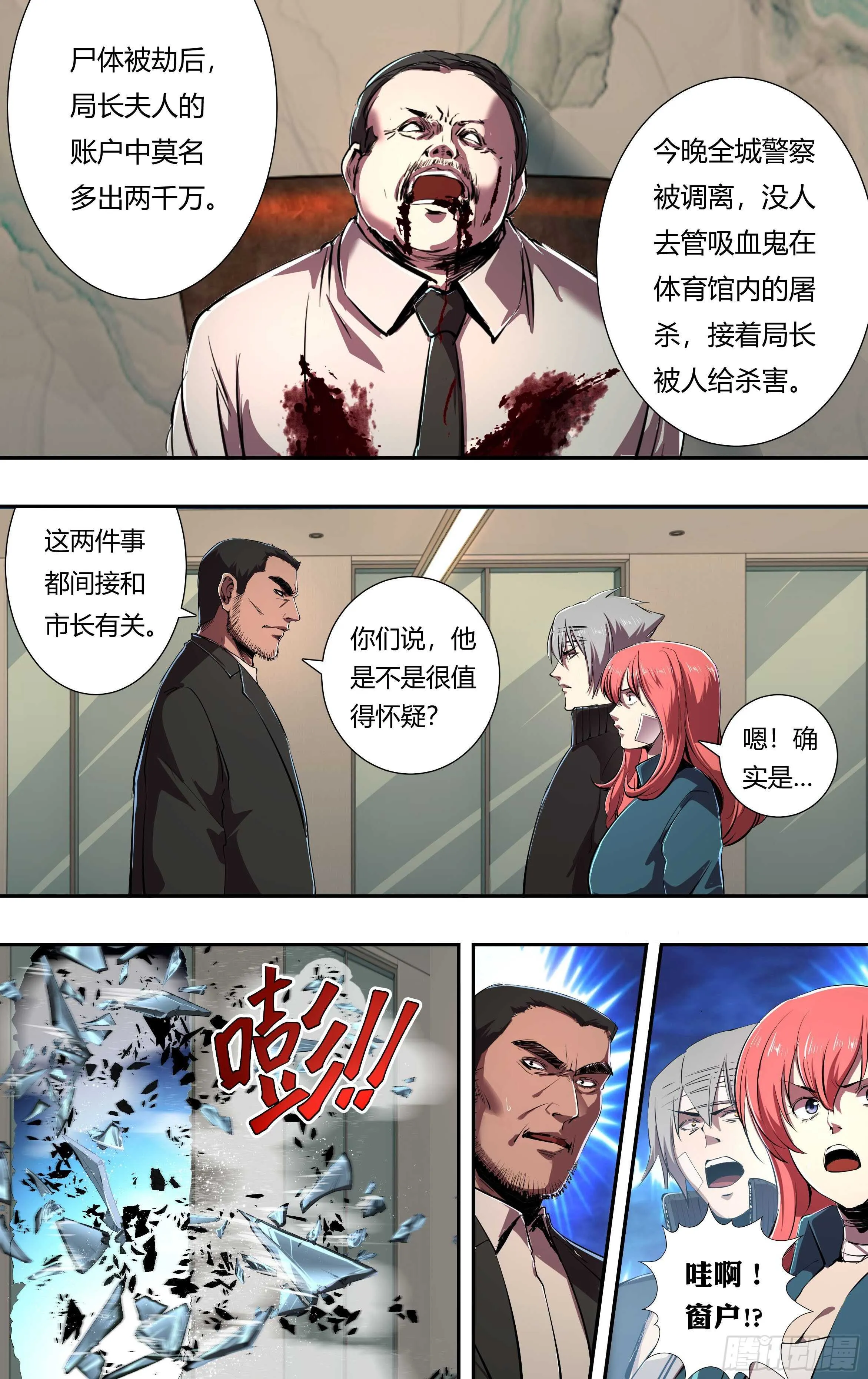 第217话（局长之死） 第9页