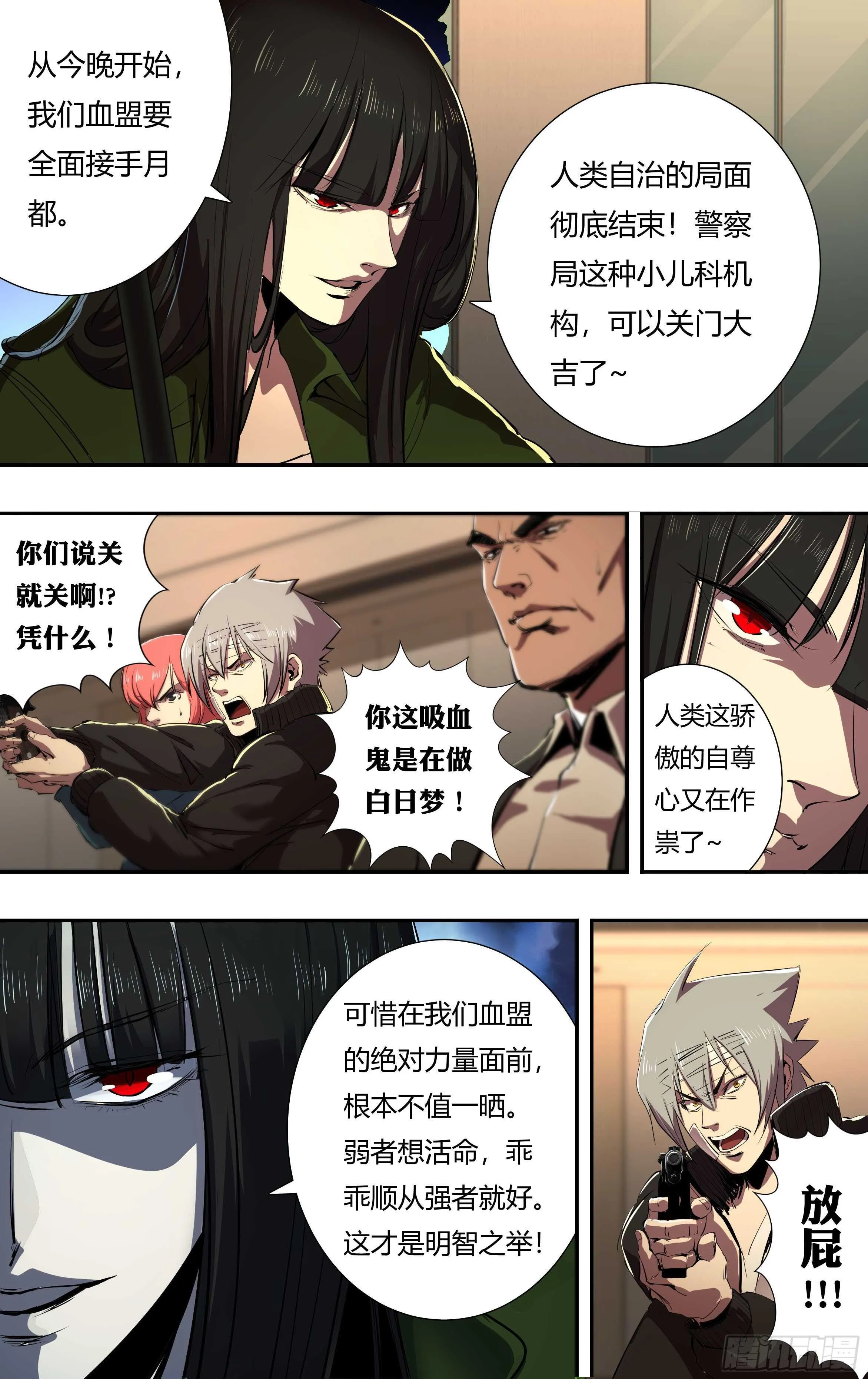 第218话（离间） 第3页