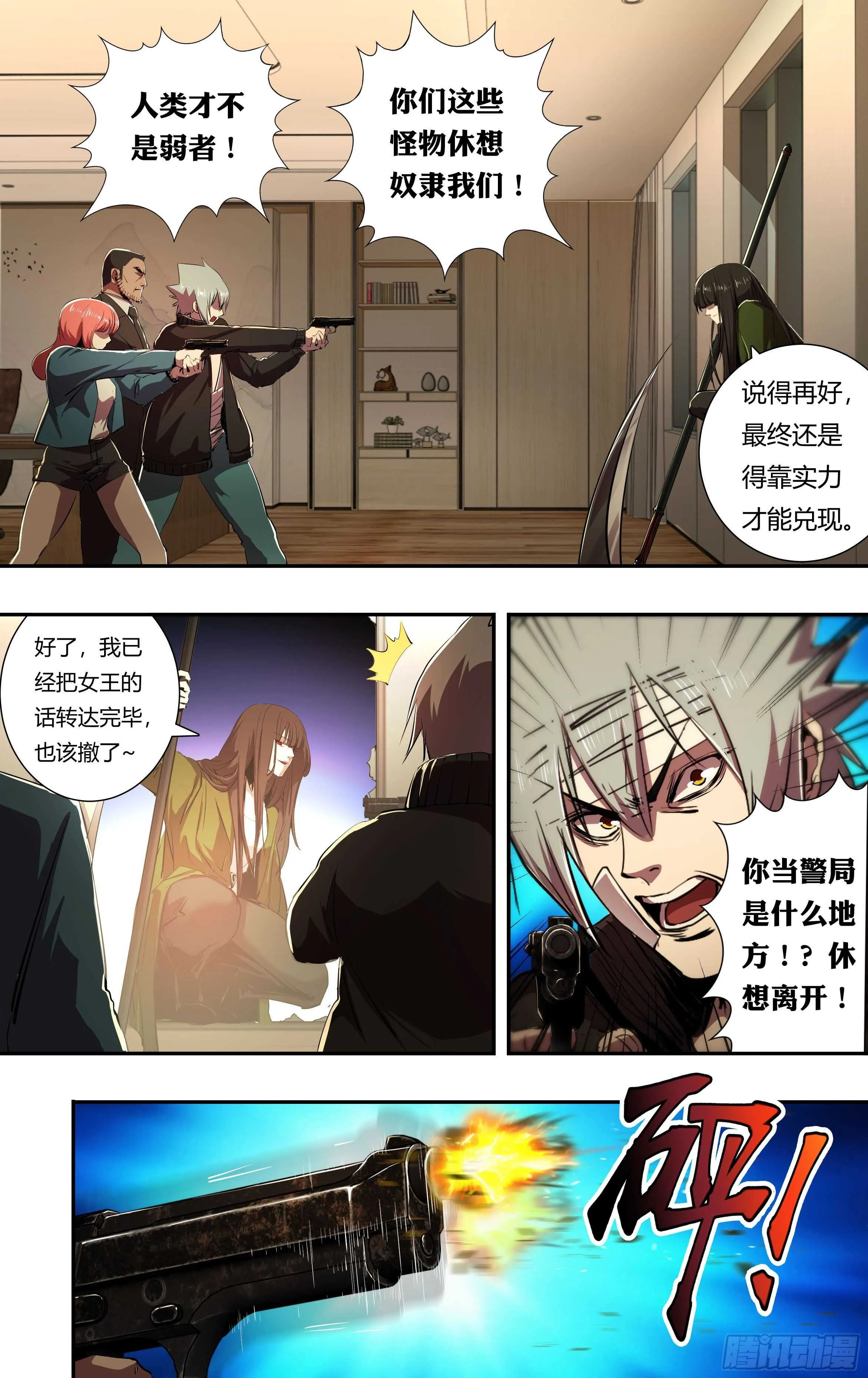 第218话（离间） 第4页