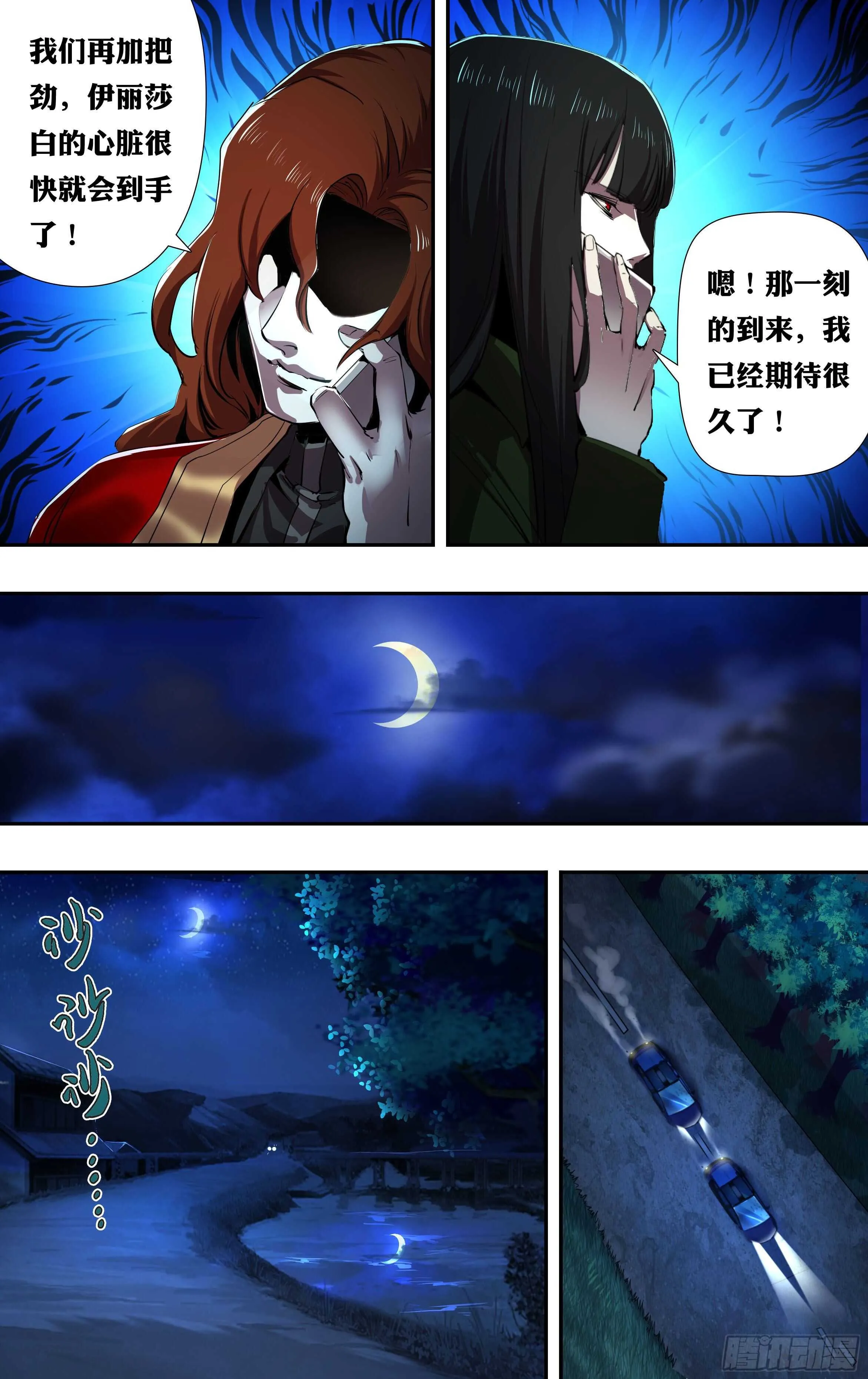 第218话（离间） 第9页