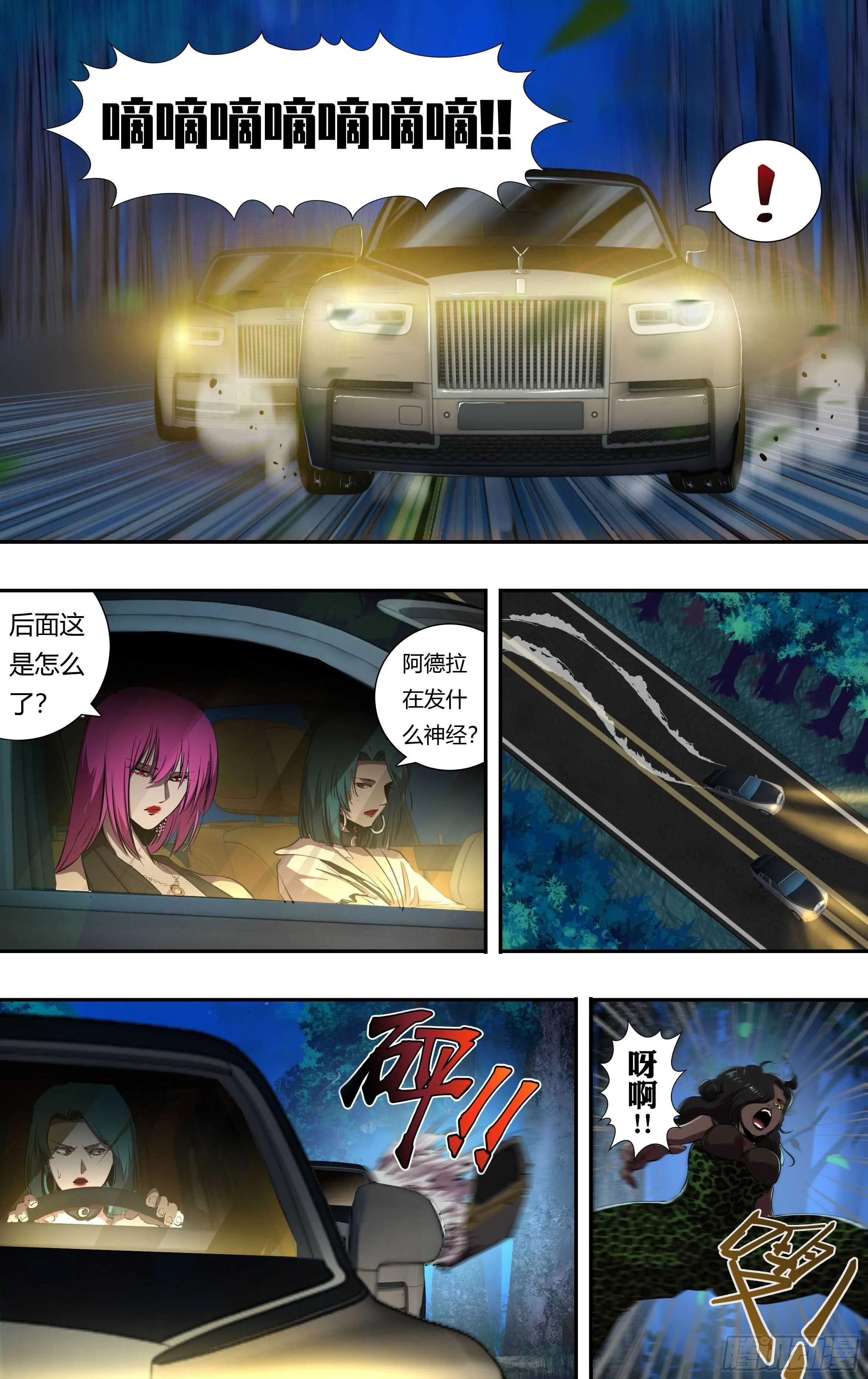 第219话（愤怒的阿德拉） 第2页