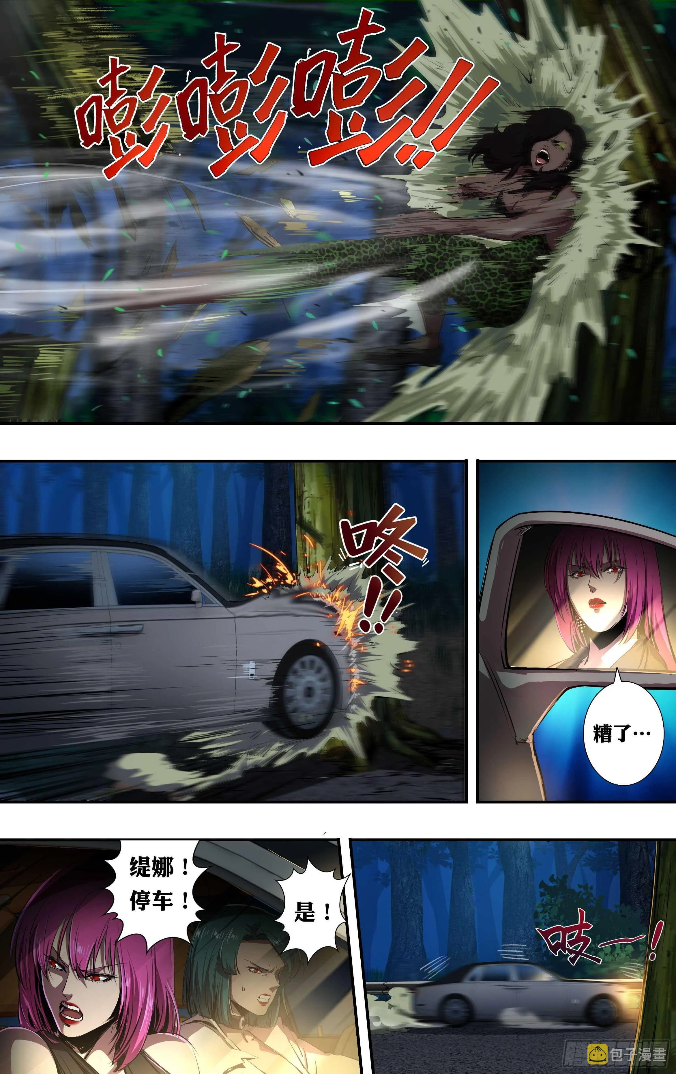 第219话（愤怒的阿德拉） 第3页