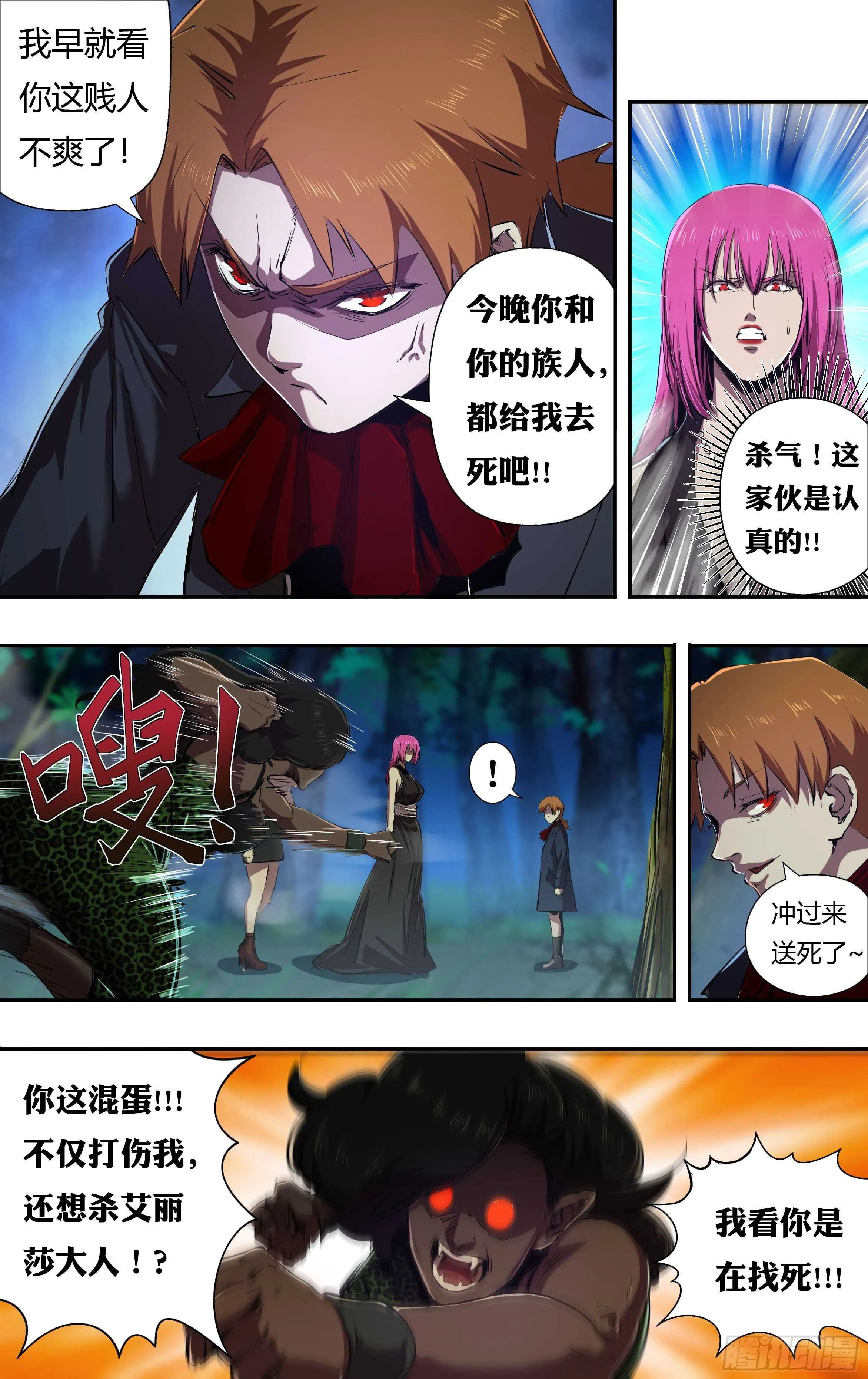 第219话（愤怒的阿德拉） 第6页