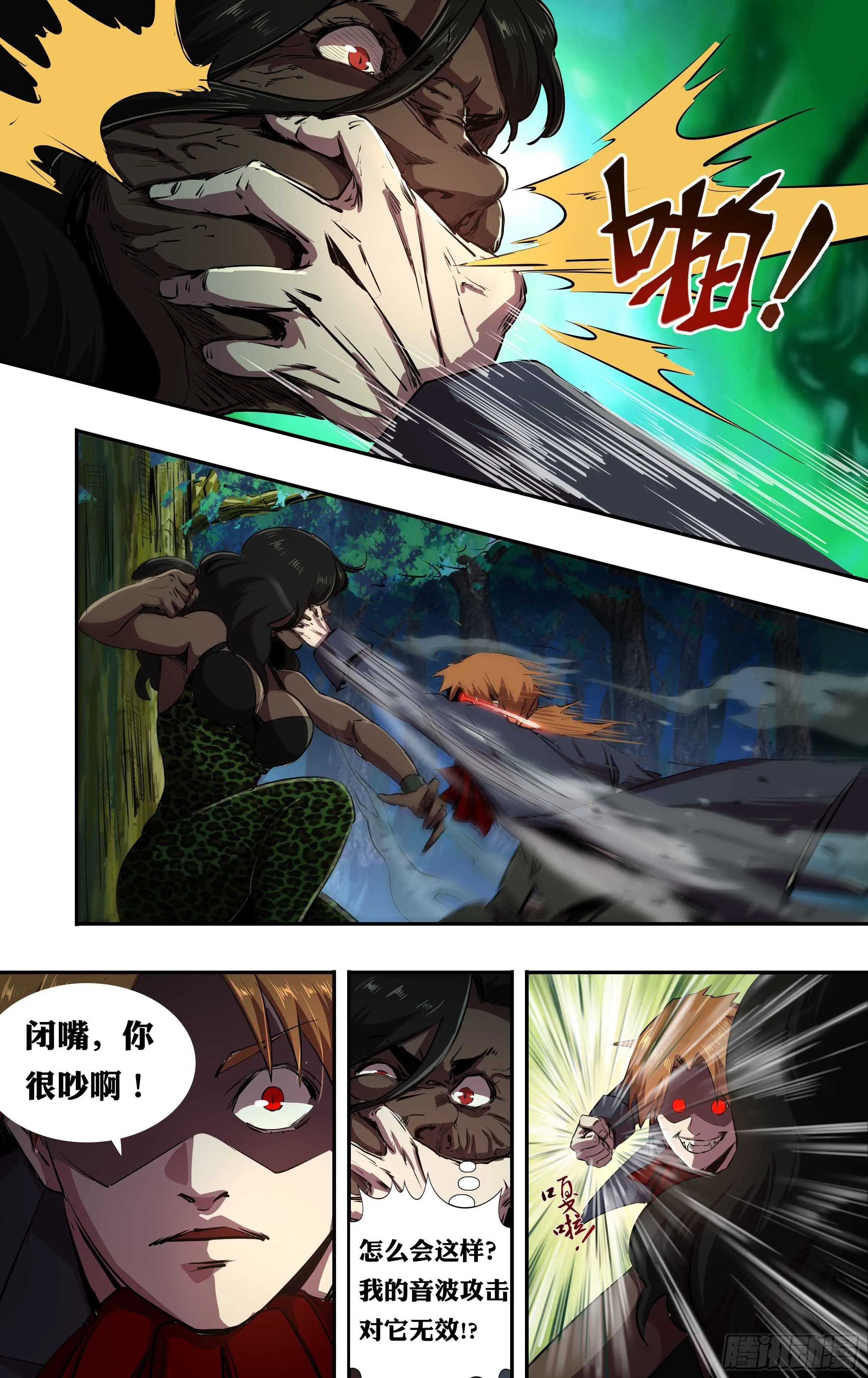 第219话（愤怒的阿德拉） 第8页
