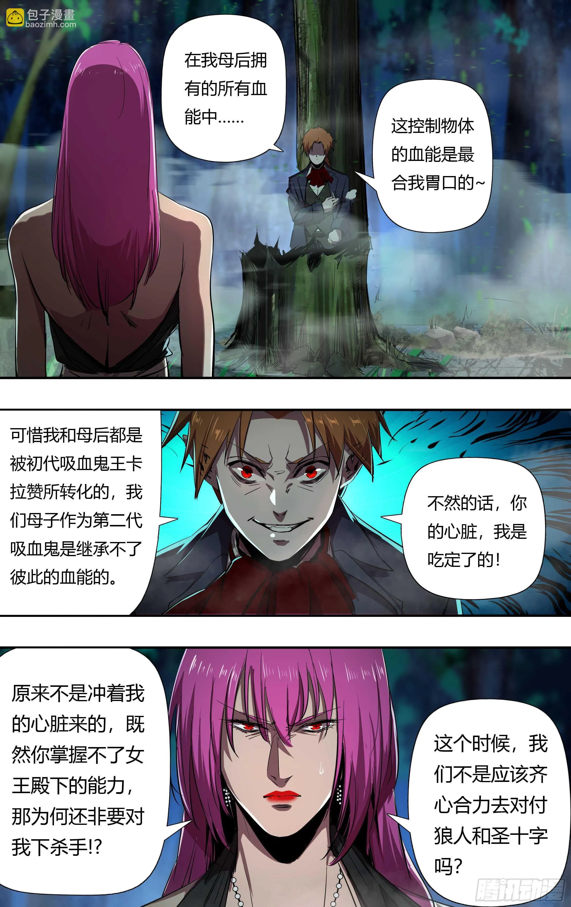 第220话（艾丽莎VS维斯塔） 第2页
