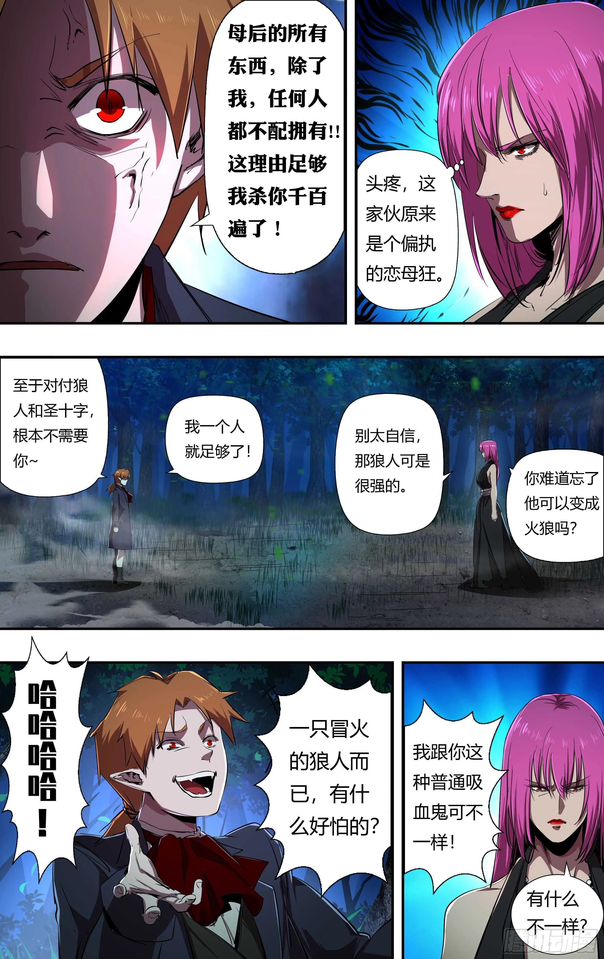第220话（艾丽莎VS维斯塔） 第3页