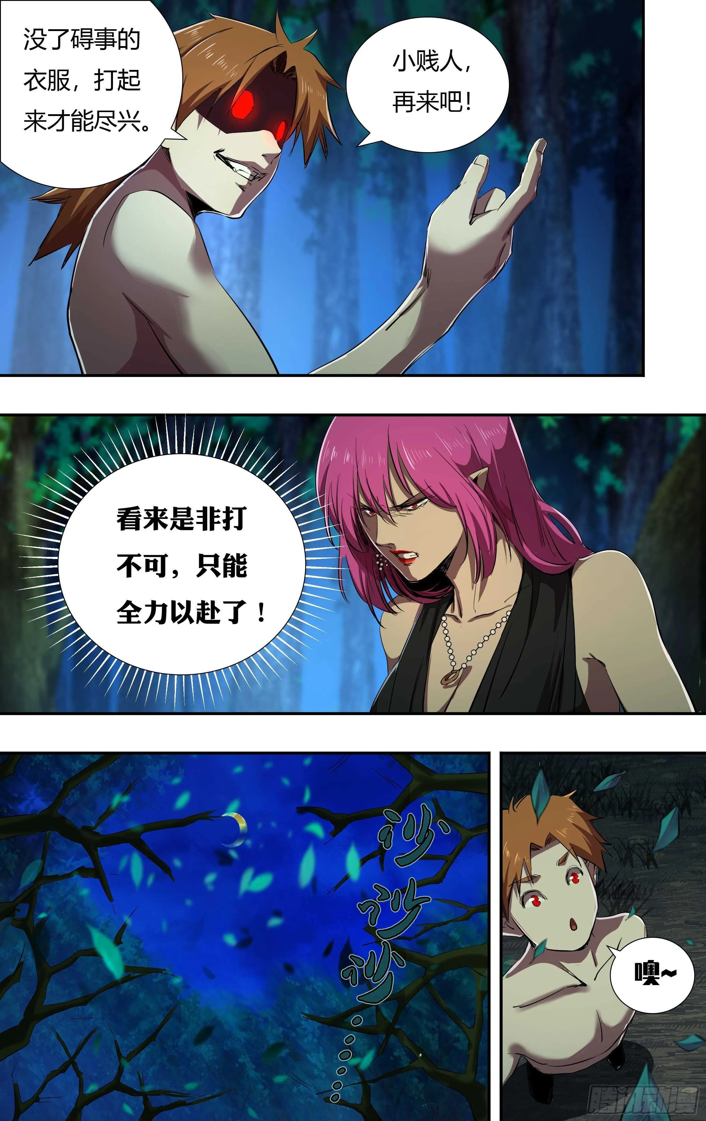 第220话（艾丽莎VS维斯塔） 第5页