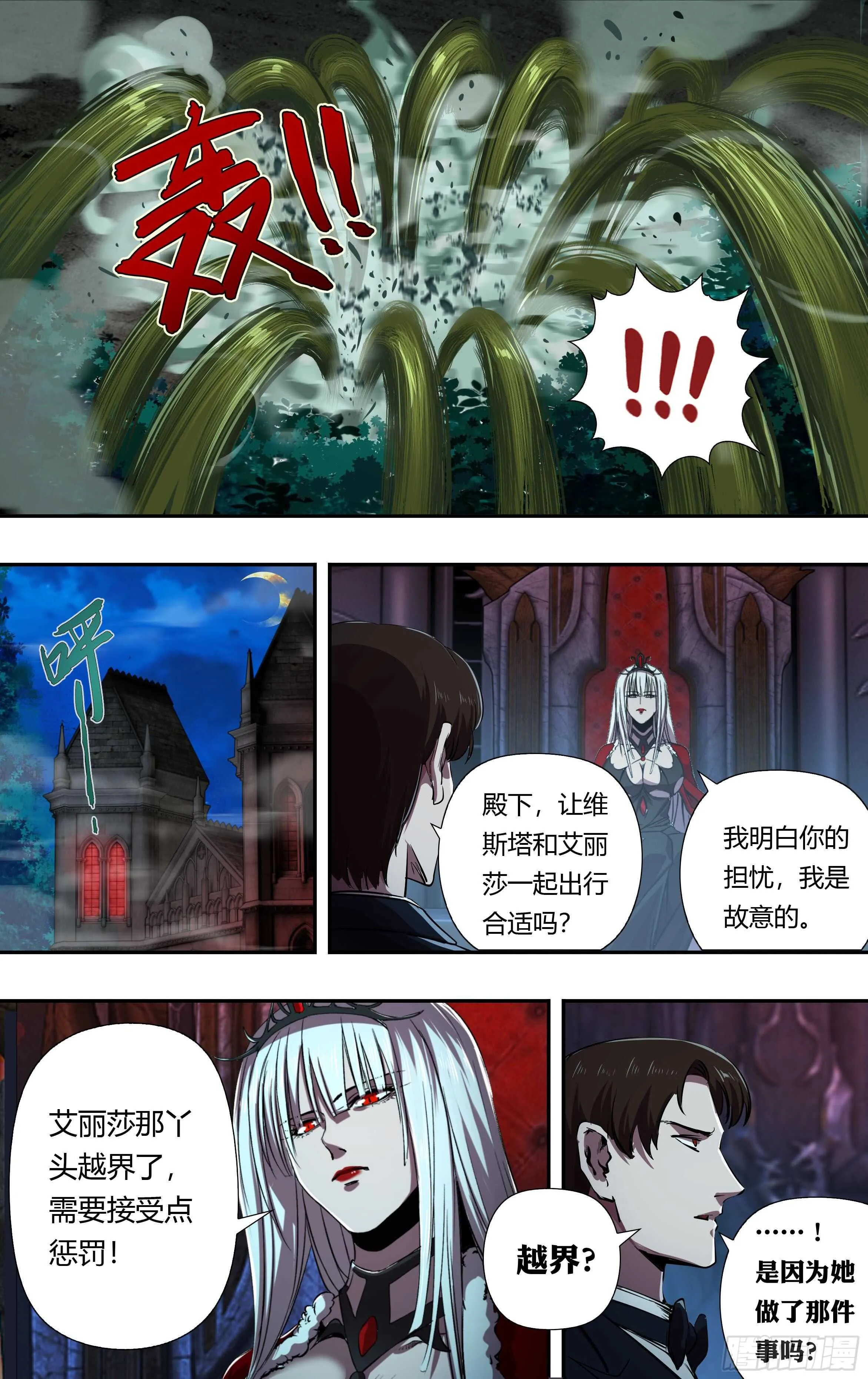 第220话（艾丽莎VS维斯塔） 第10页