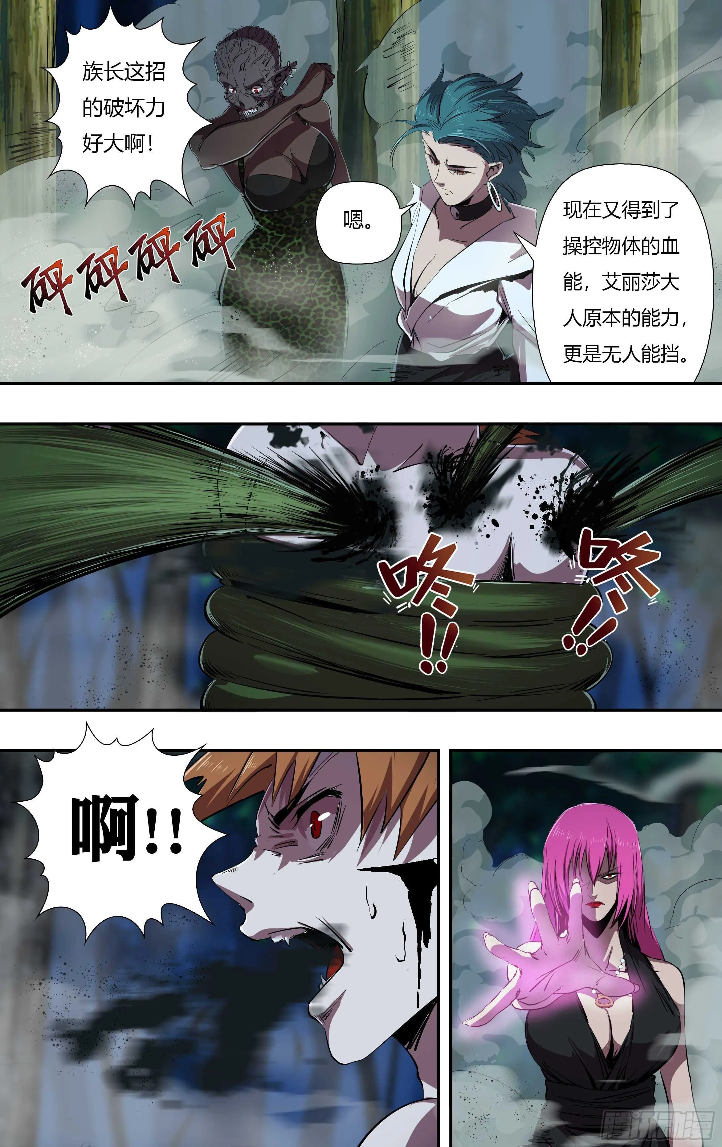 第221话（女王的惩罚） 第6页