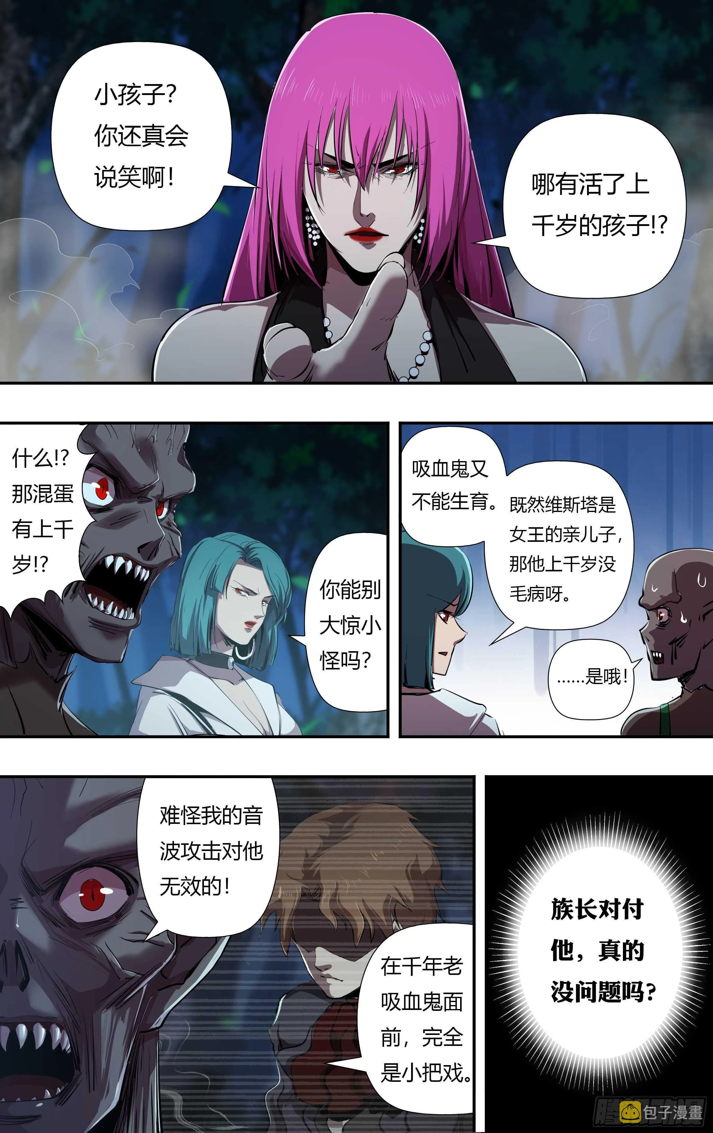 第221话（女王的惩罚） 第8页