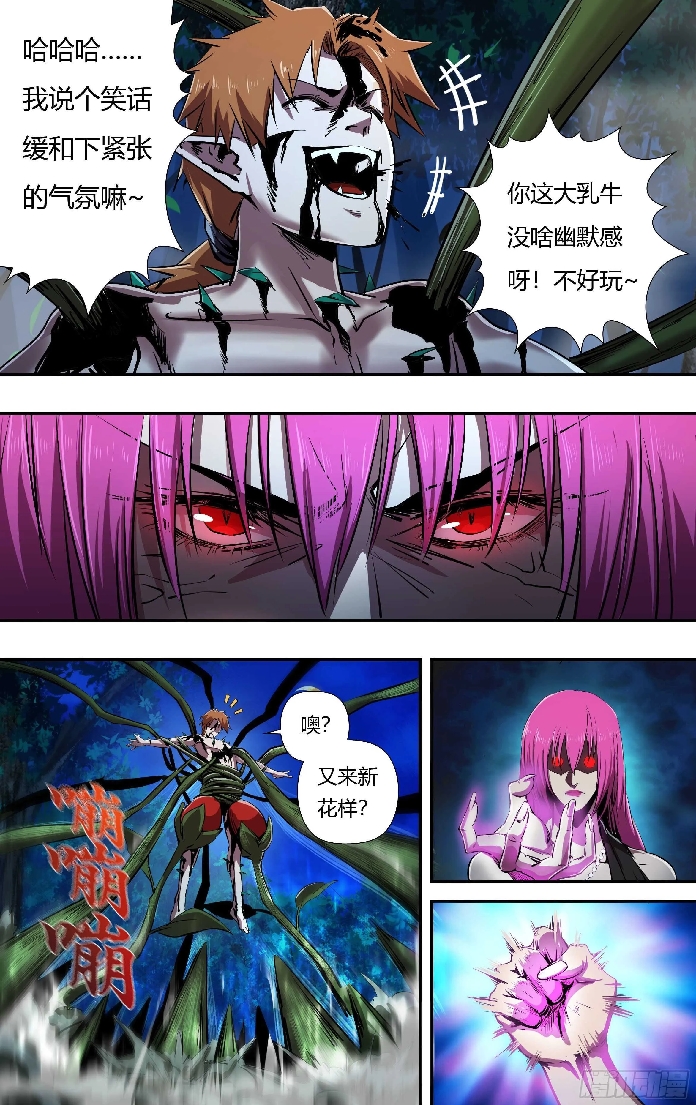 第221话（女王的惩罚） 第9页