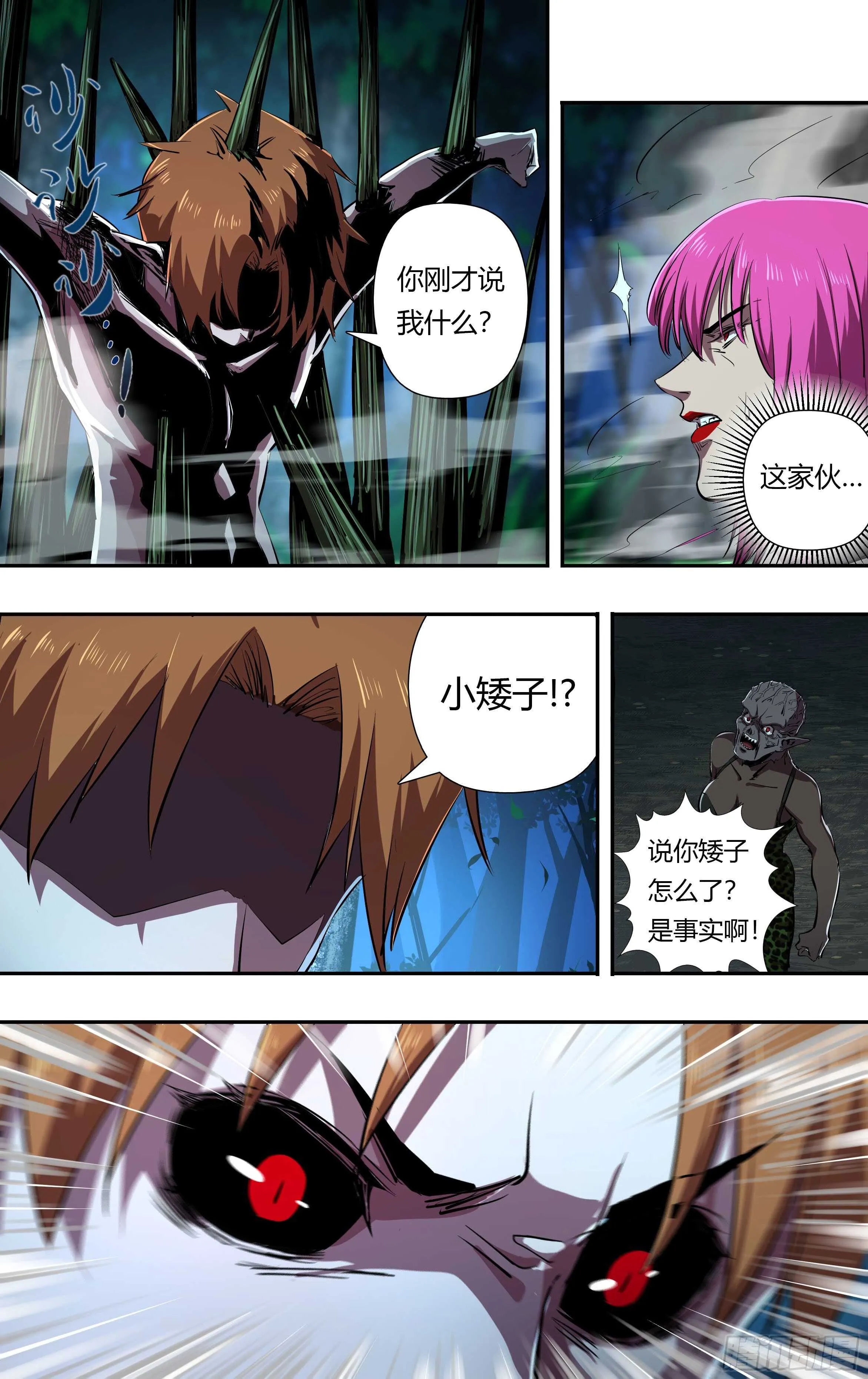第222话（维斯塔的血能） 第1页