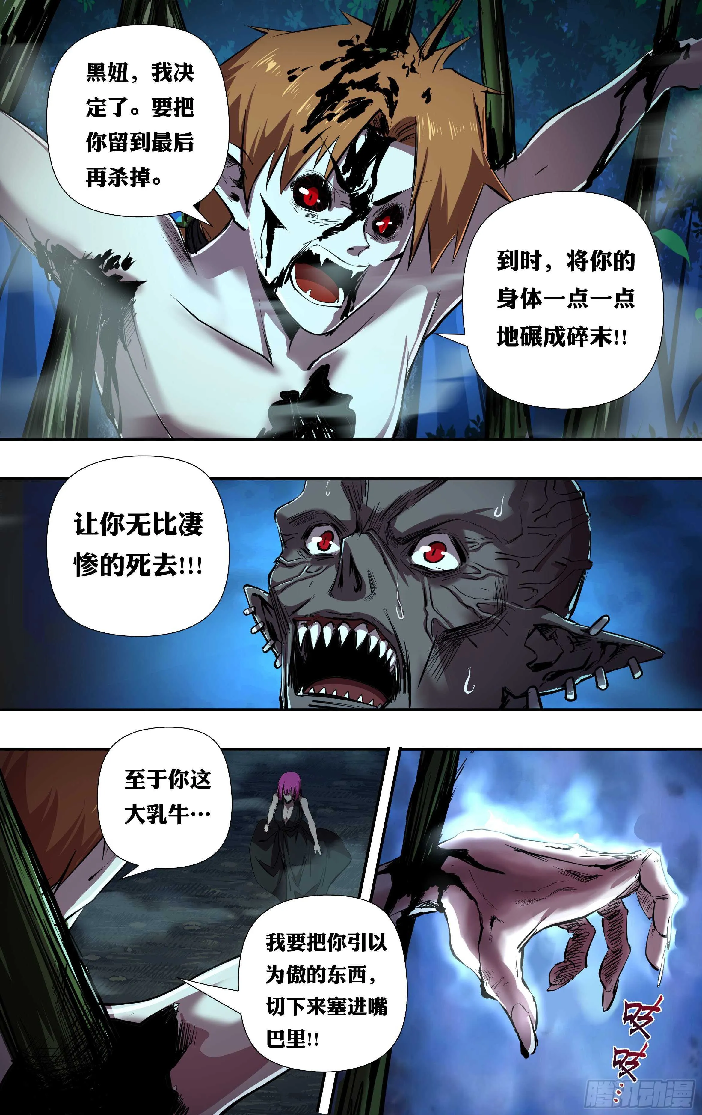 第222话（维斯塔的血能） 第2页