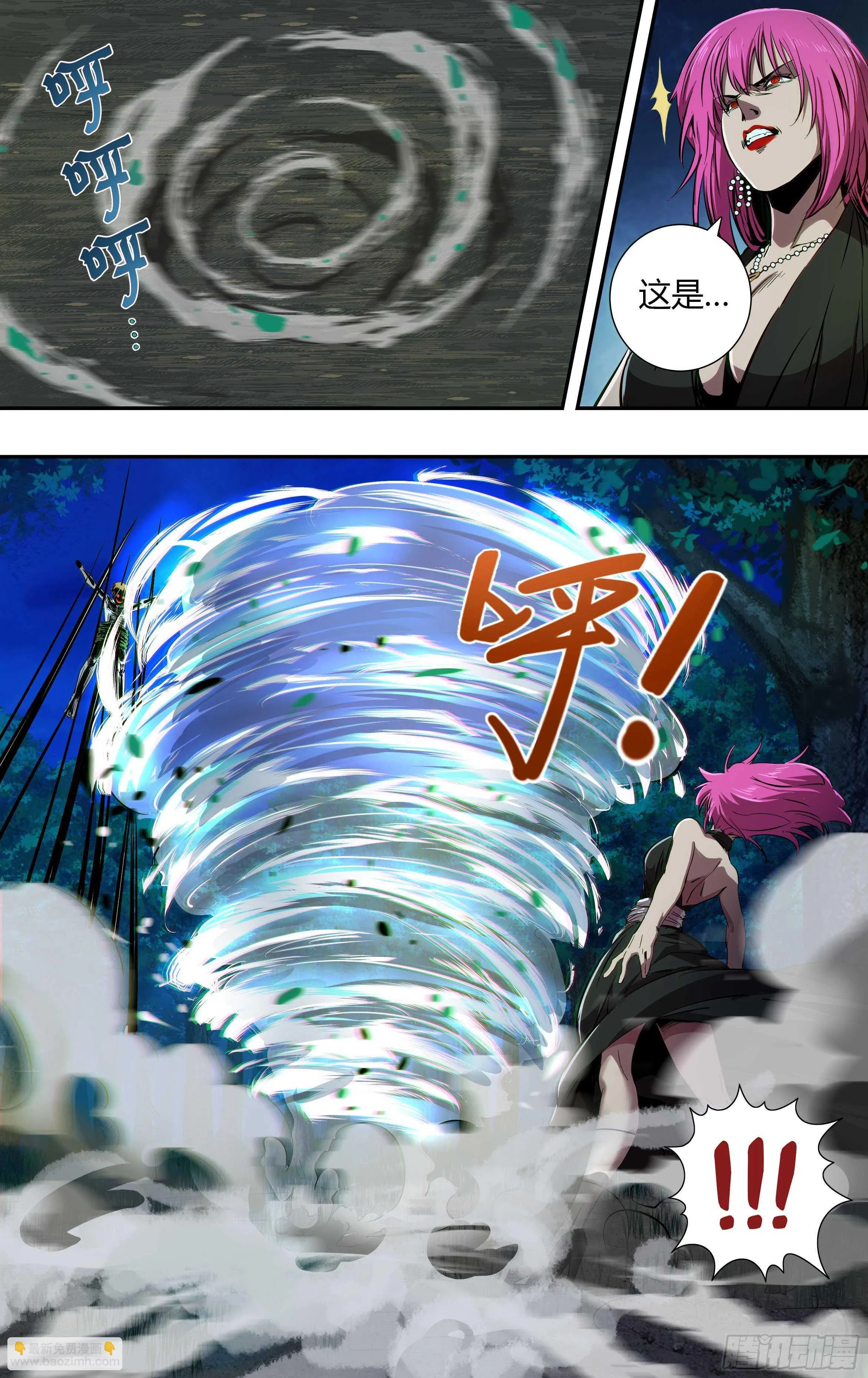 第222话（维斯塔的血能） 第3页